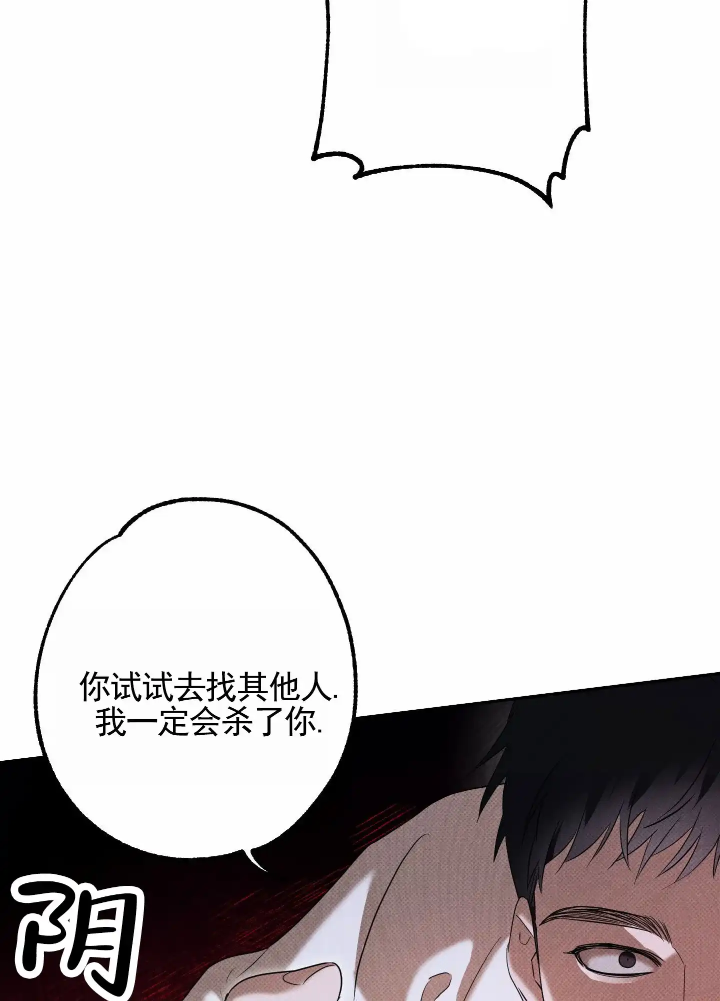 智齿之恋 第14话 第25页