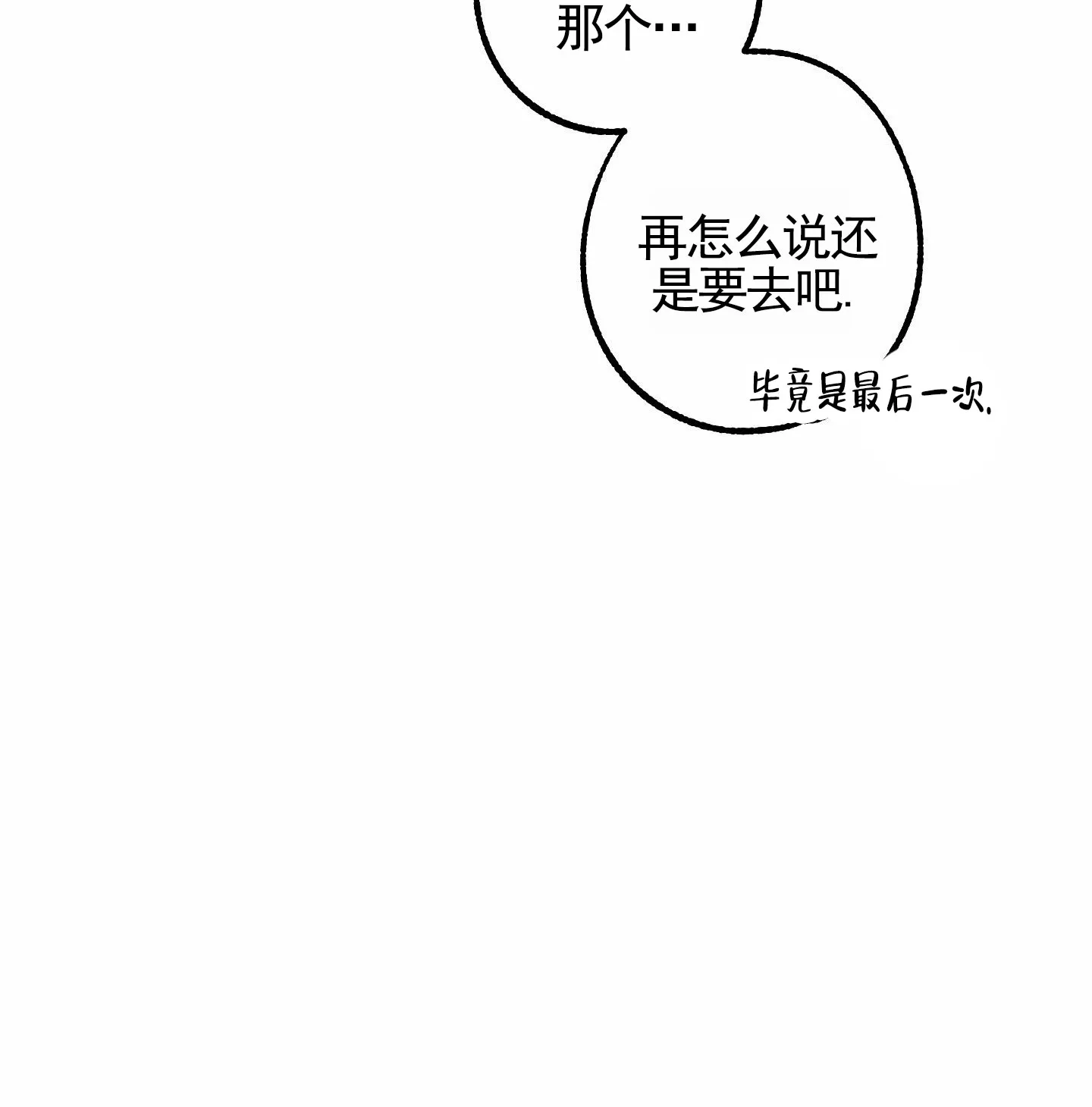 智齿之恋 第14话 第32页