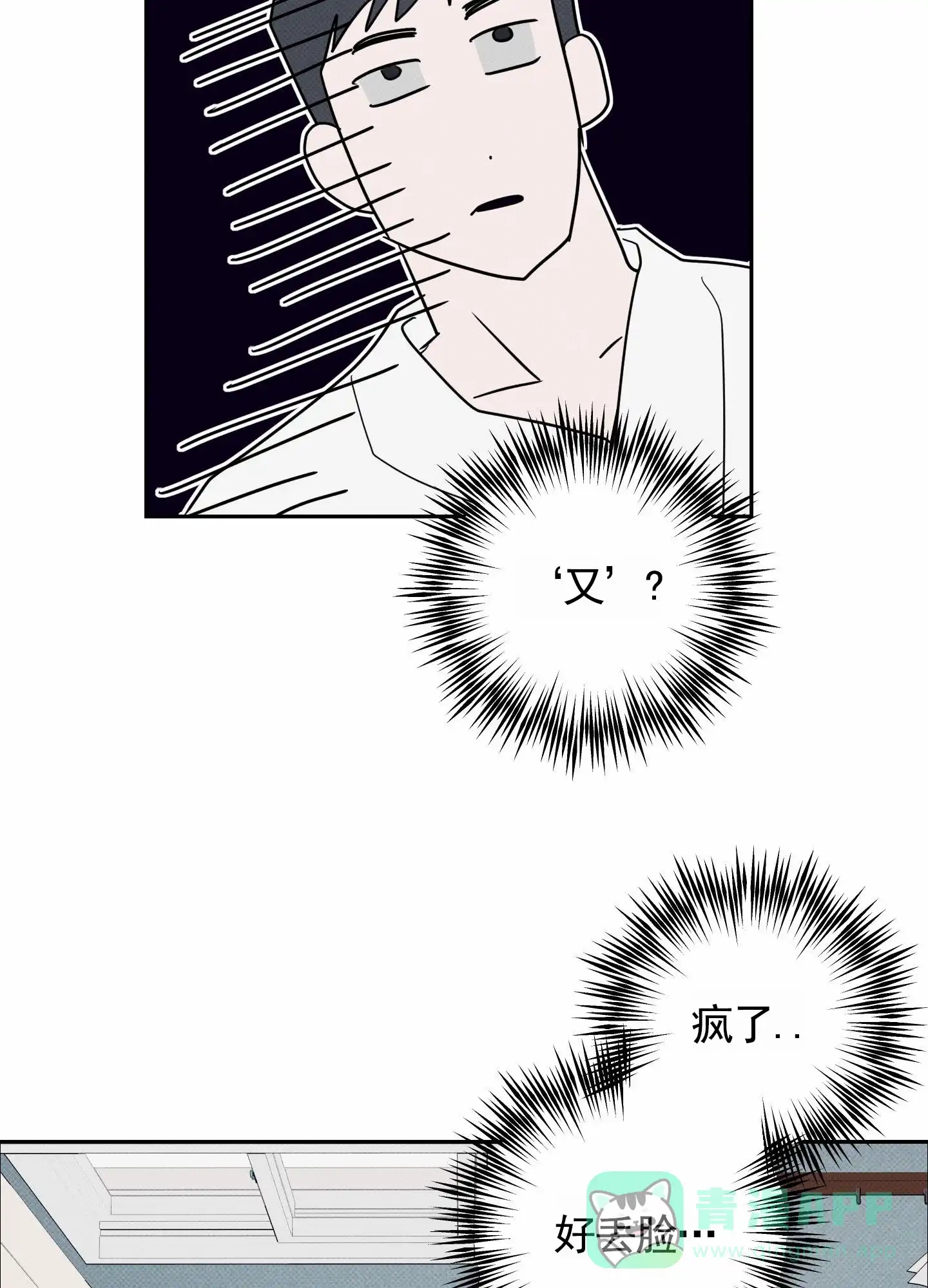智齿之恋 第14话 第6页