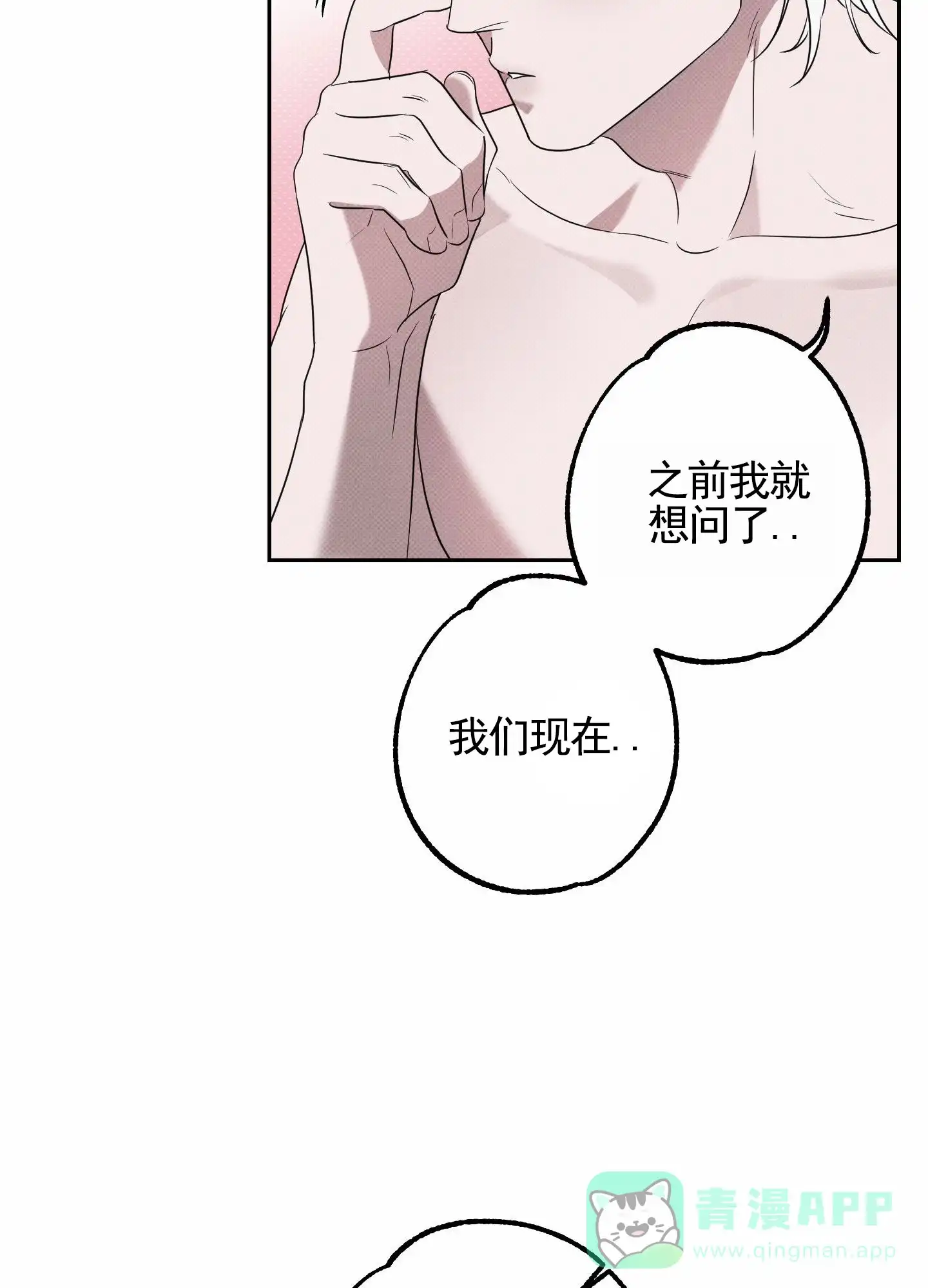 智齿之恋 第14话 第11页