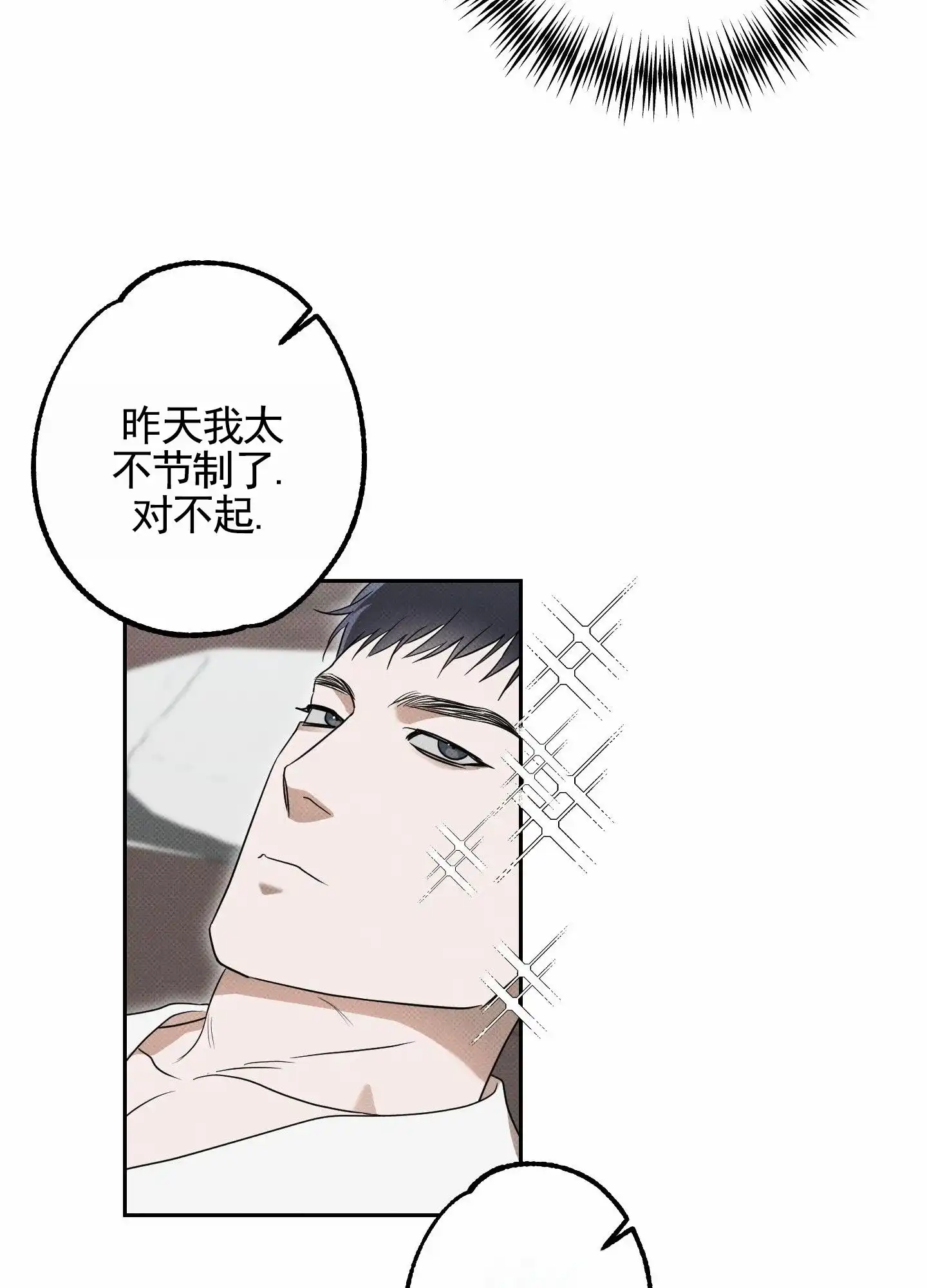 智齿之恋 第14话 第8页