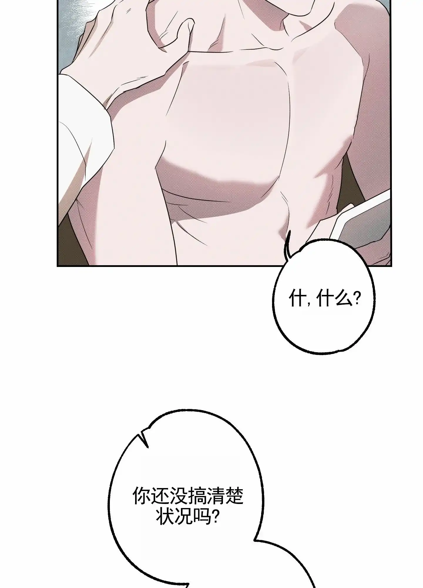 智齿之恋 第14话 第18页
