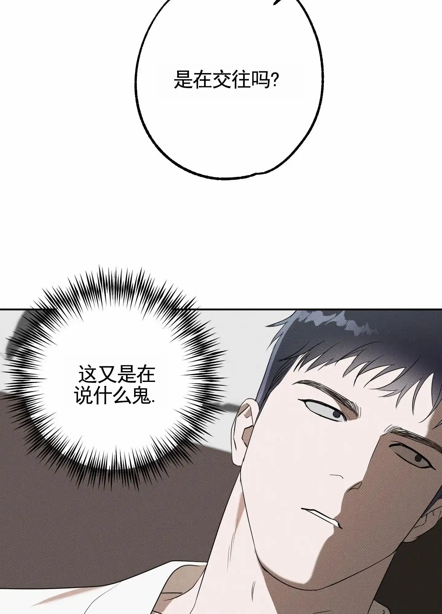 智齿之恋 第14话 第12页