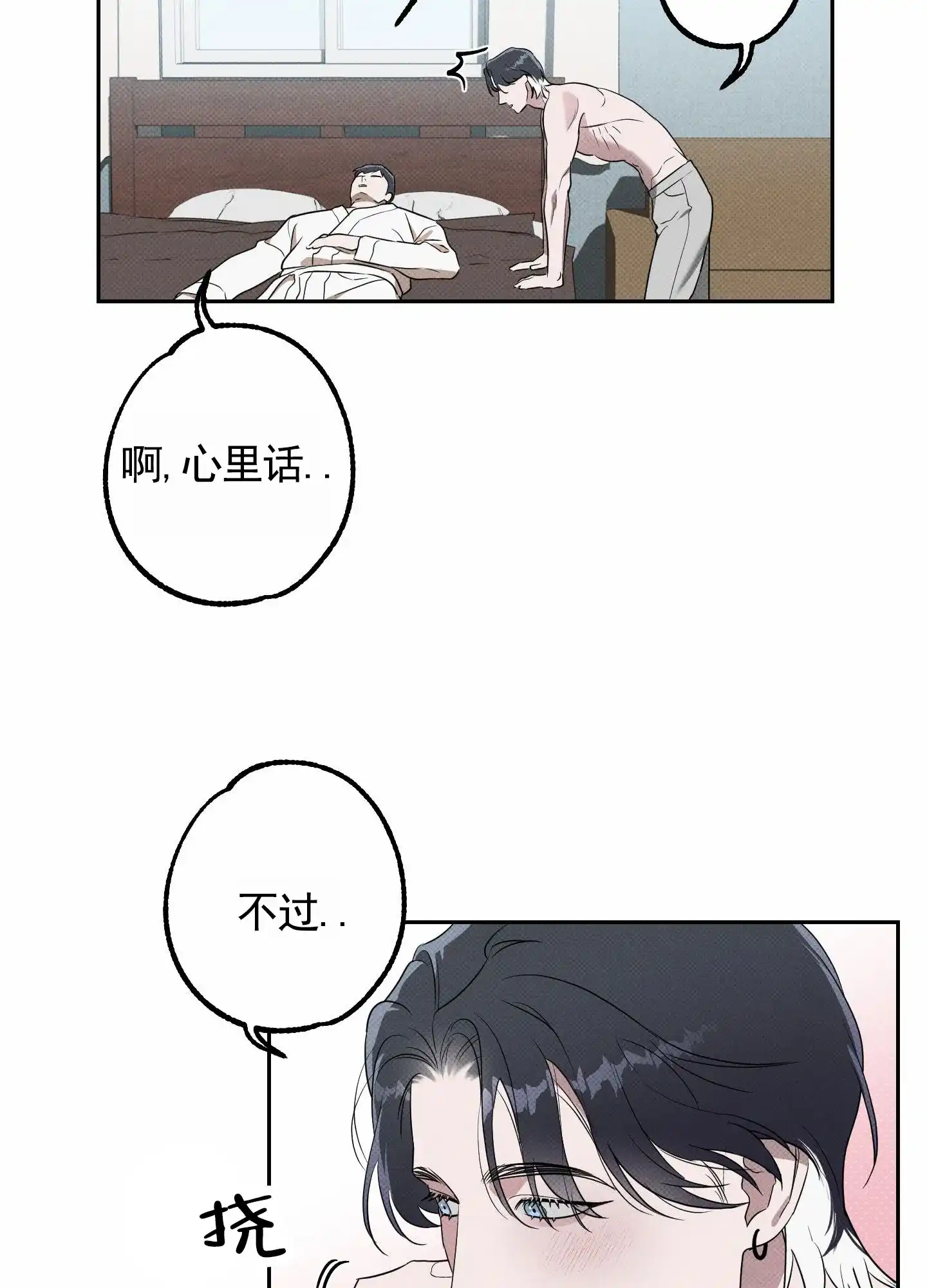 智齿之恋 第14话 第10页