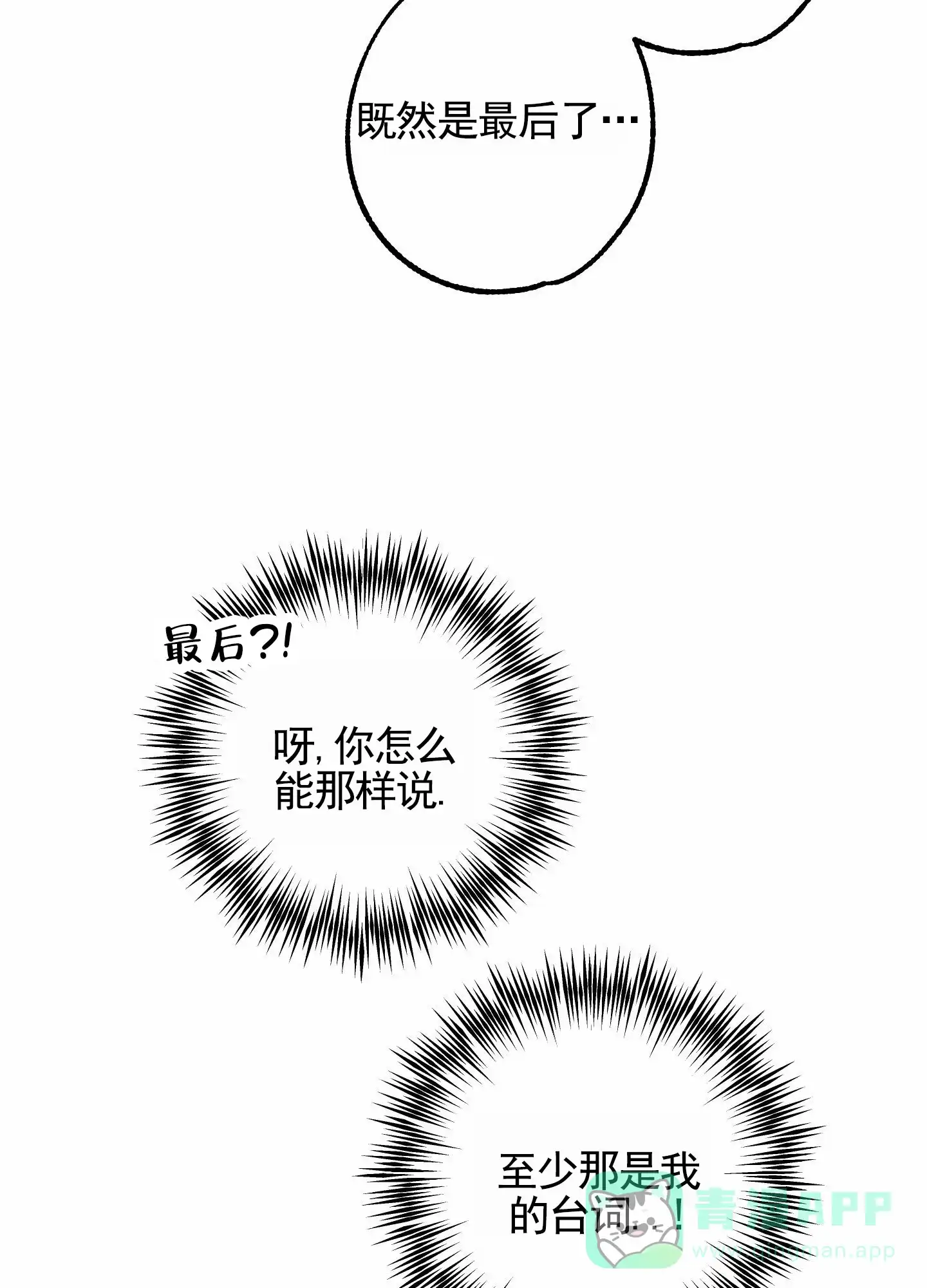 智齿之恋 第14话 第16页