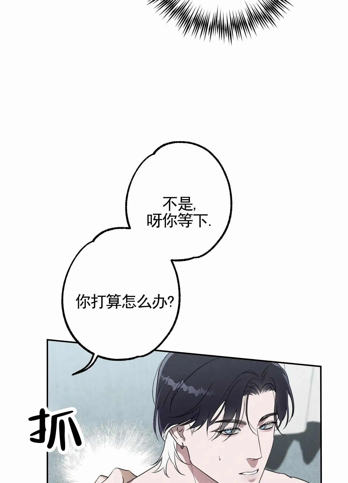 智齿之恋 第14话 第17页