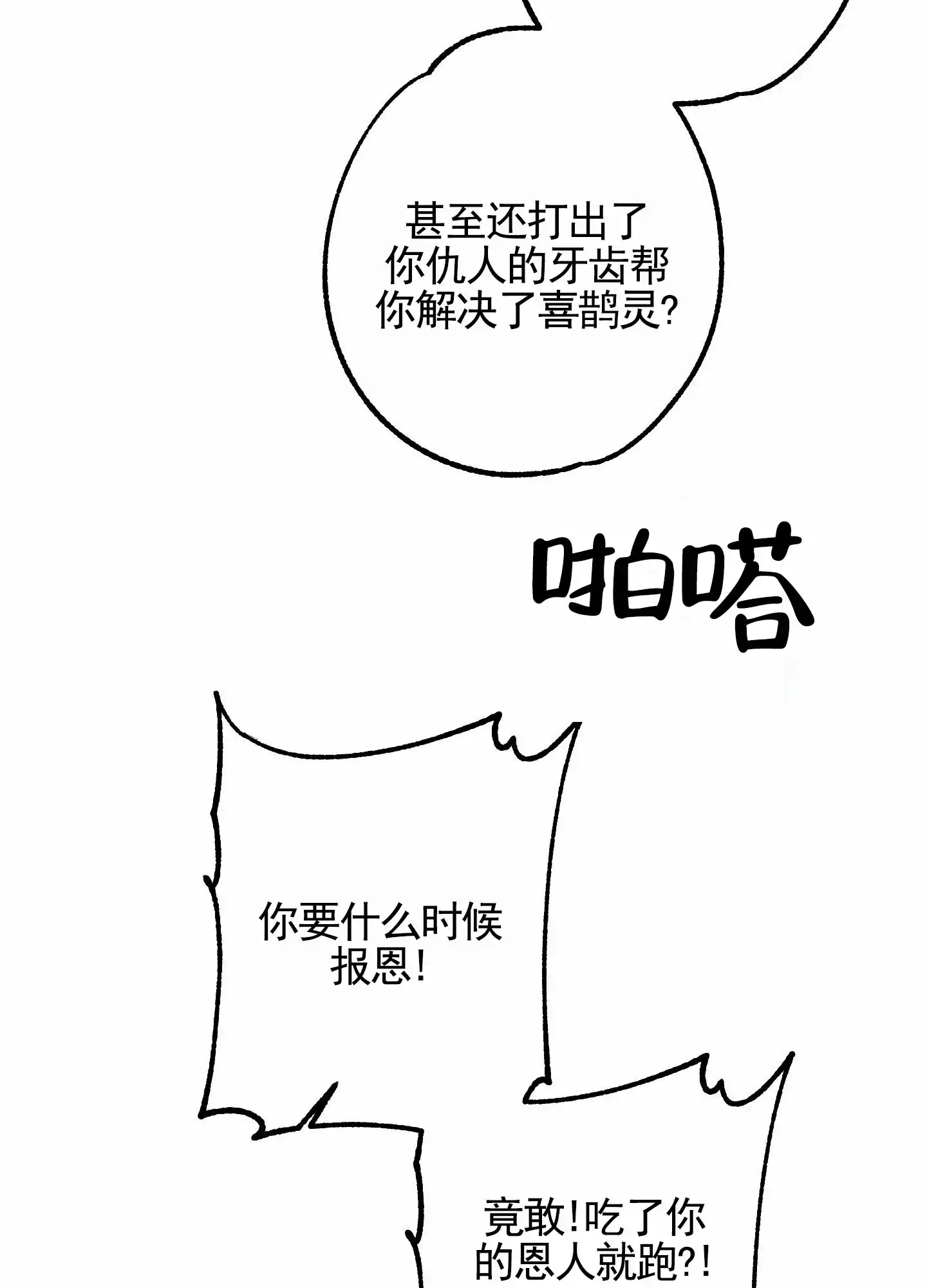 智齿之恋 第14话 第24页