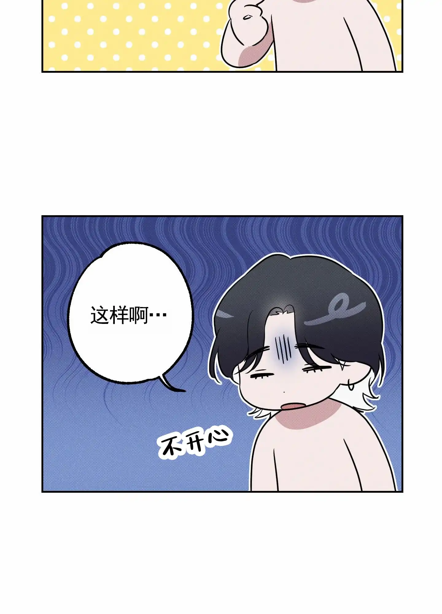 智齿之恋 第14话 第14页