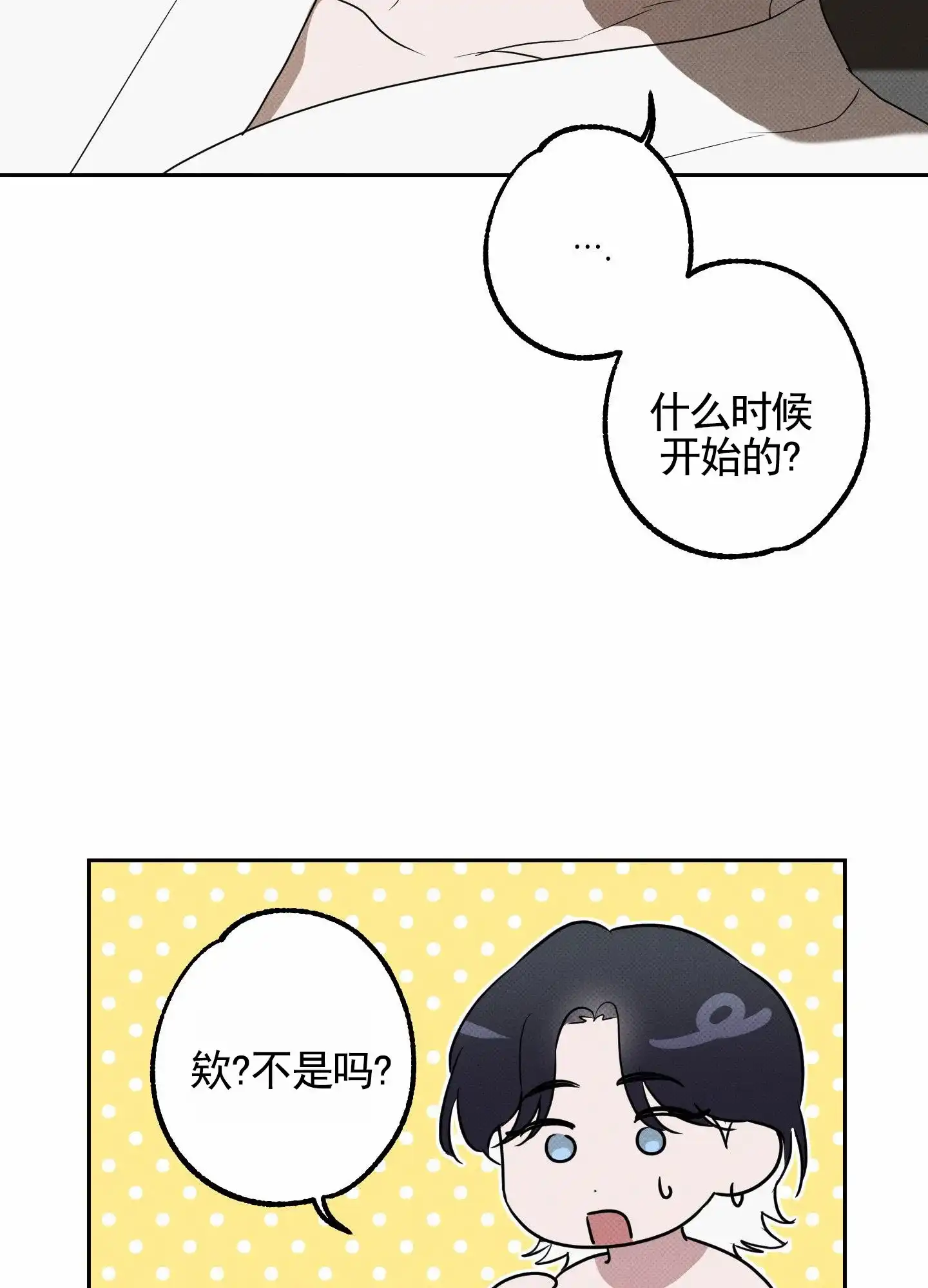 智齿之恋 第14话 第13页