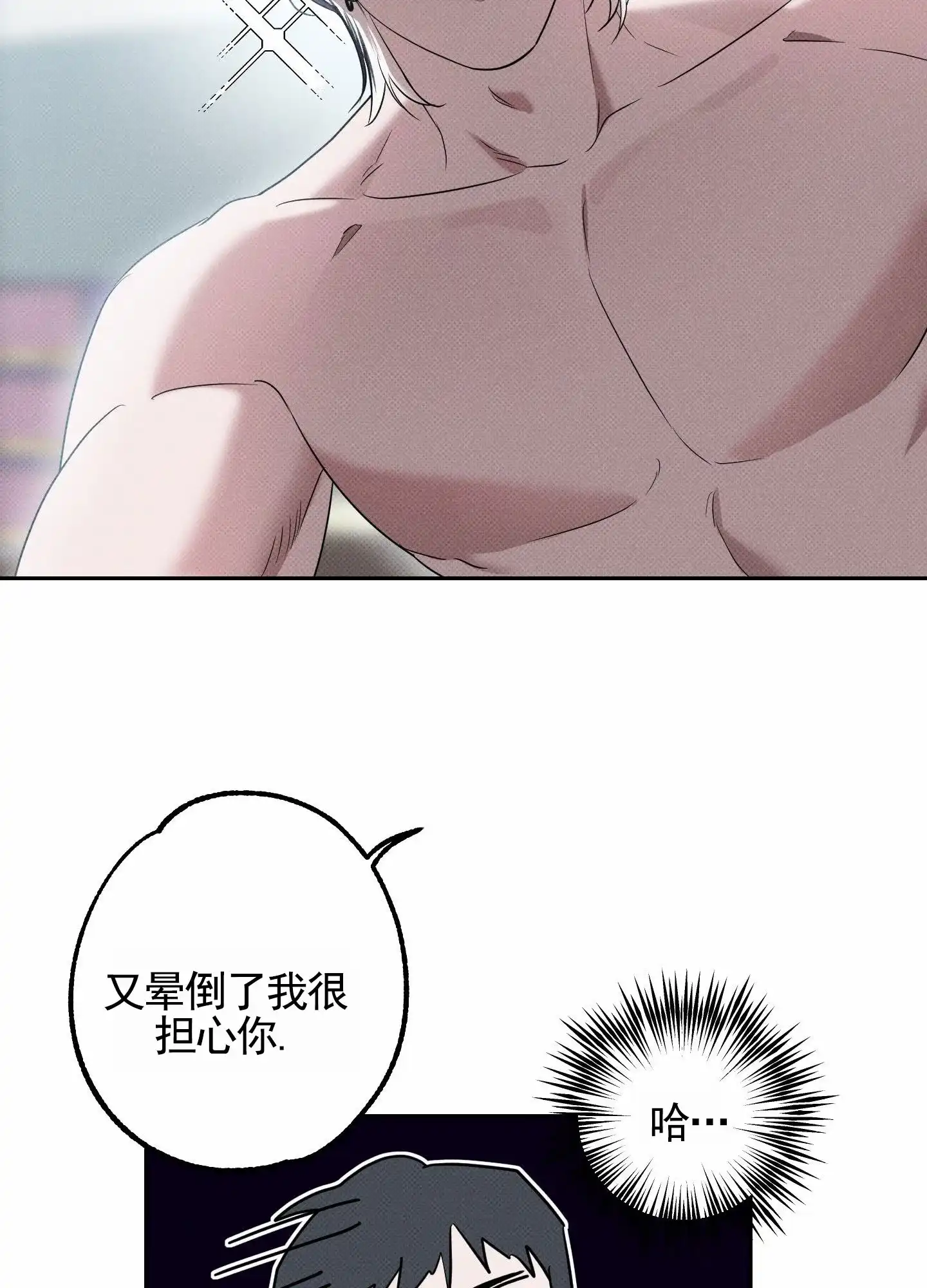 智齿之恋 第14话 第5页