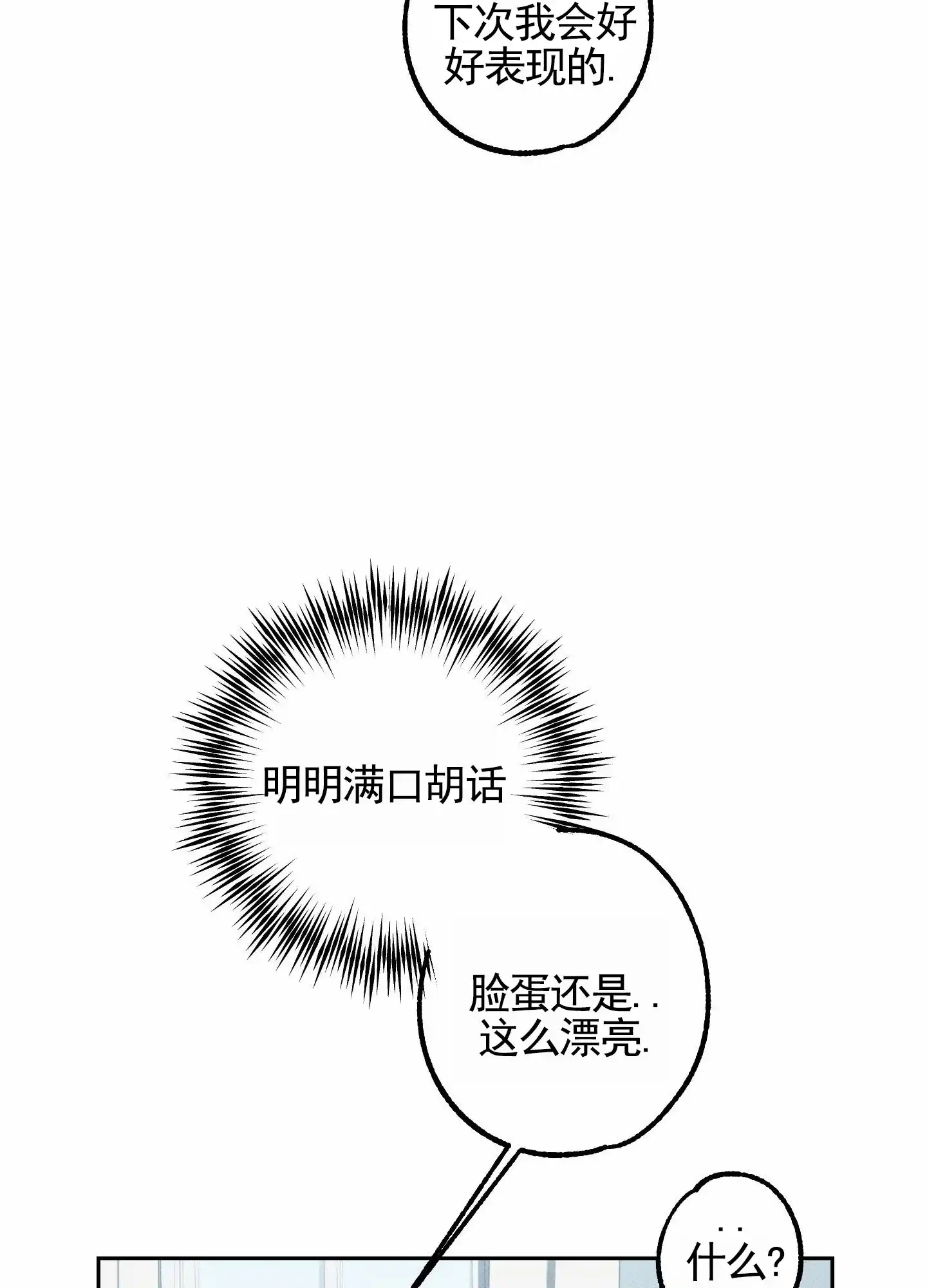智齿之恋 第14话 第9页