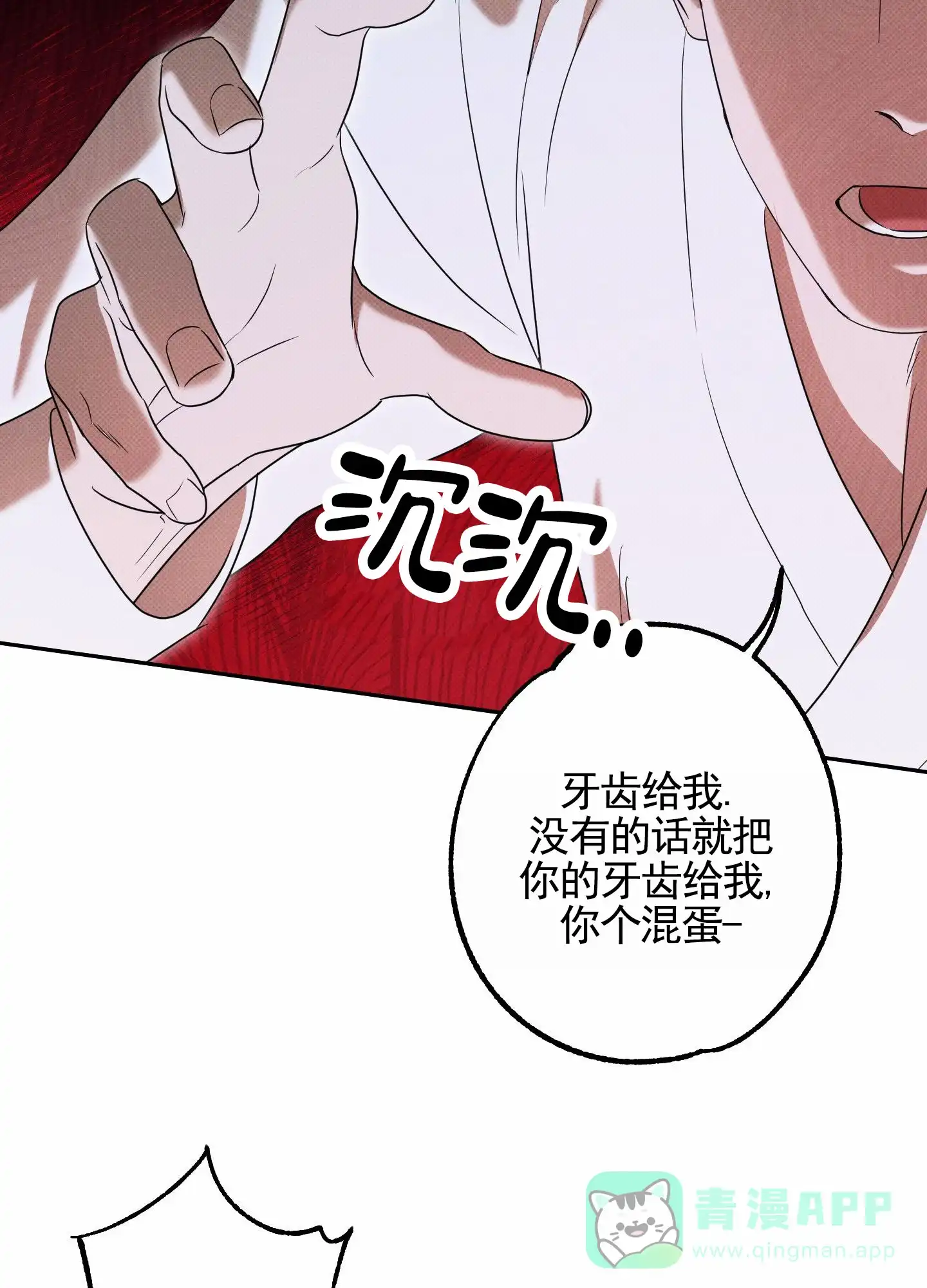 智齿之恋 第14话 第26页