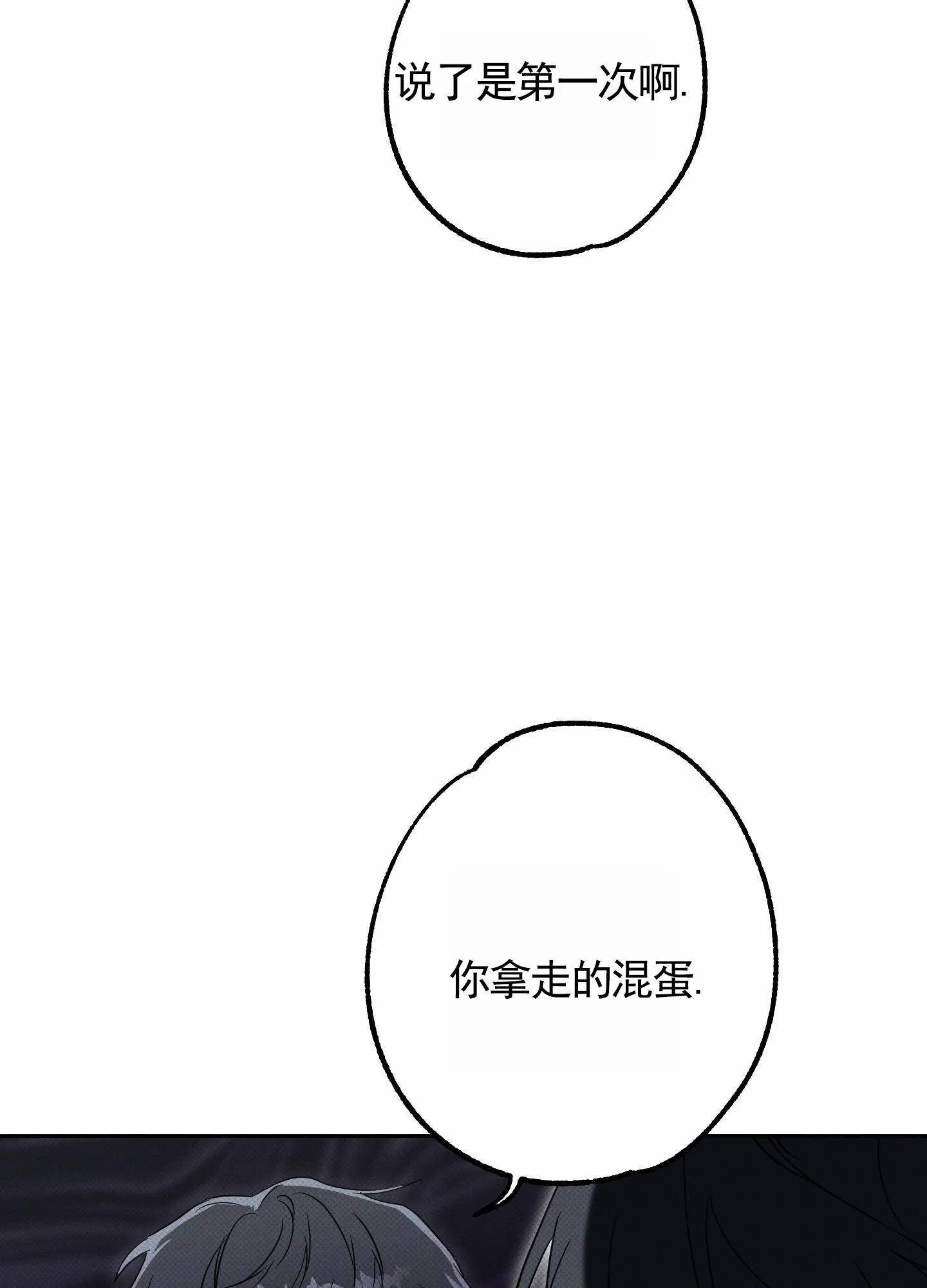 智齿之恋 第14话 第19页