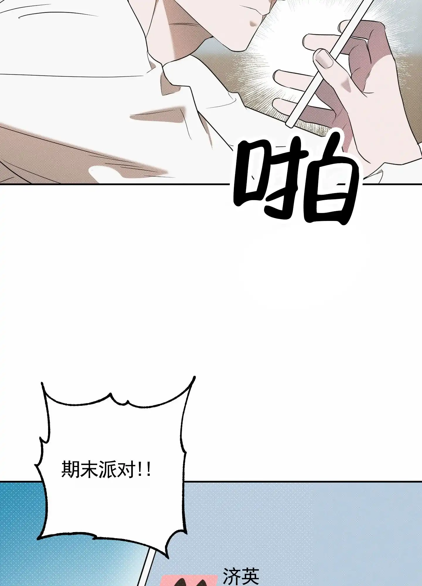 智齿之恋 第14话 第29页