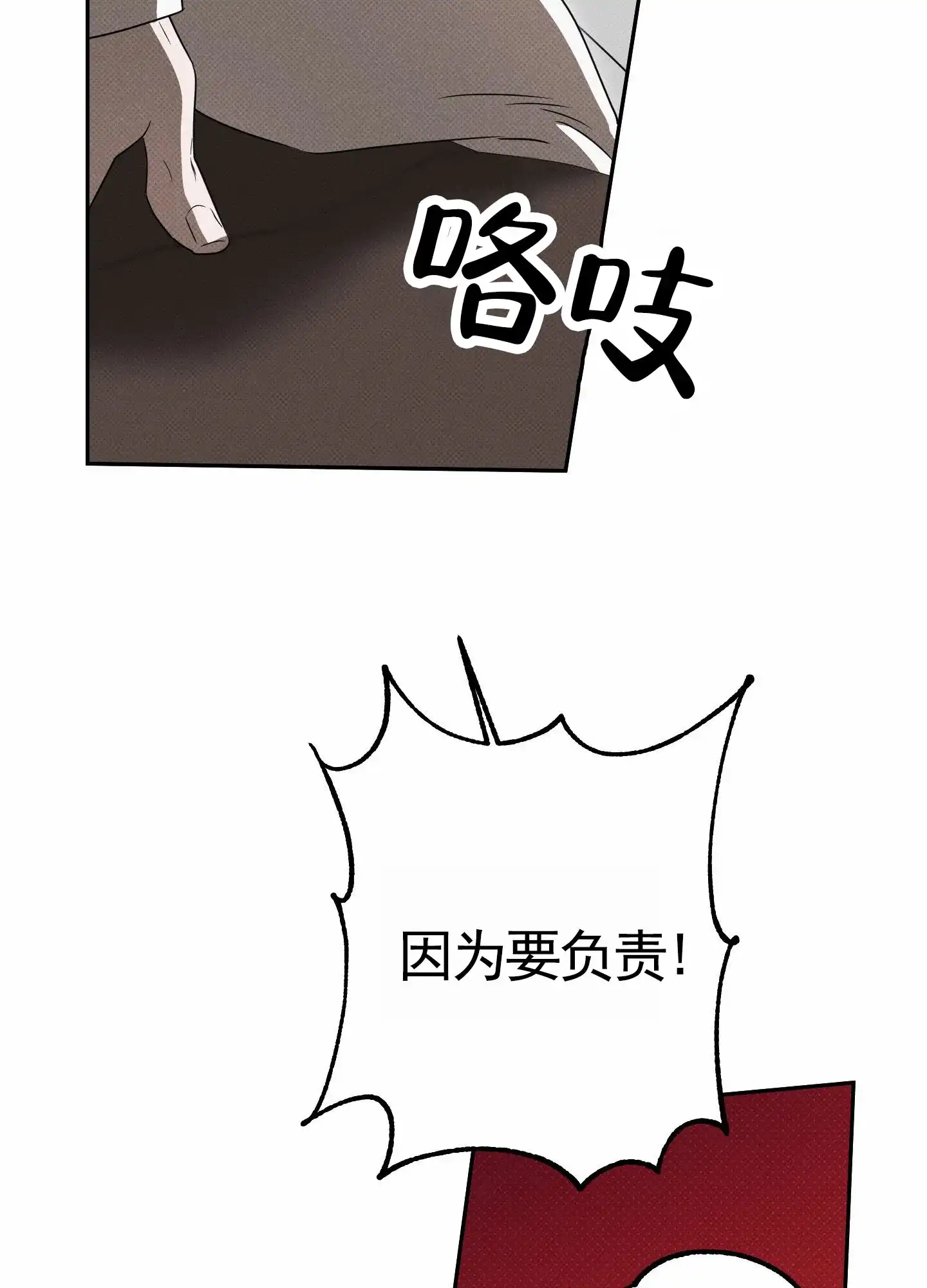 智齿之恋 第14话 第22页