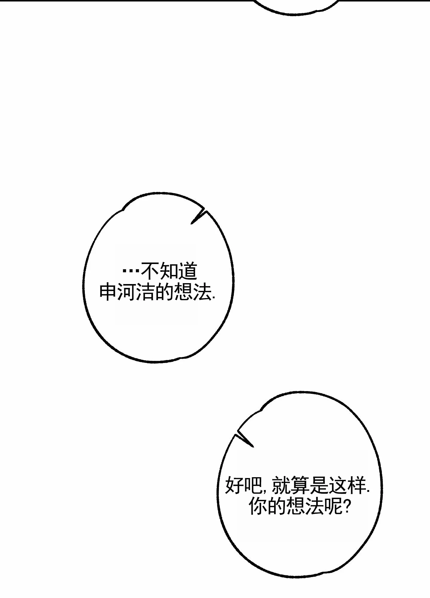 智齿之恋 第15话 第4页