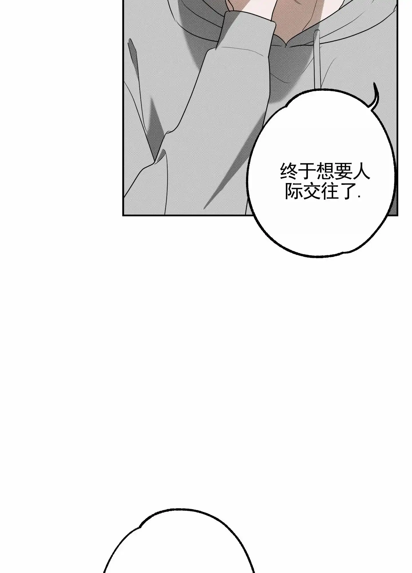 智齿之恋 第15话 第18页