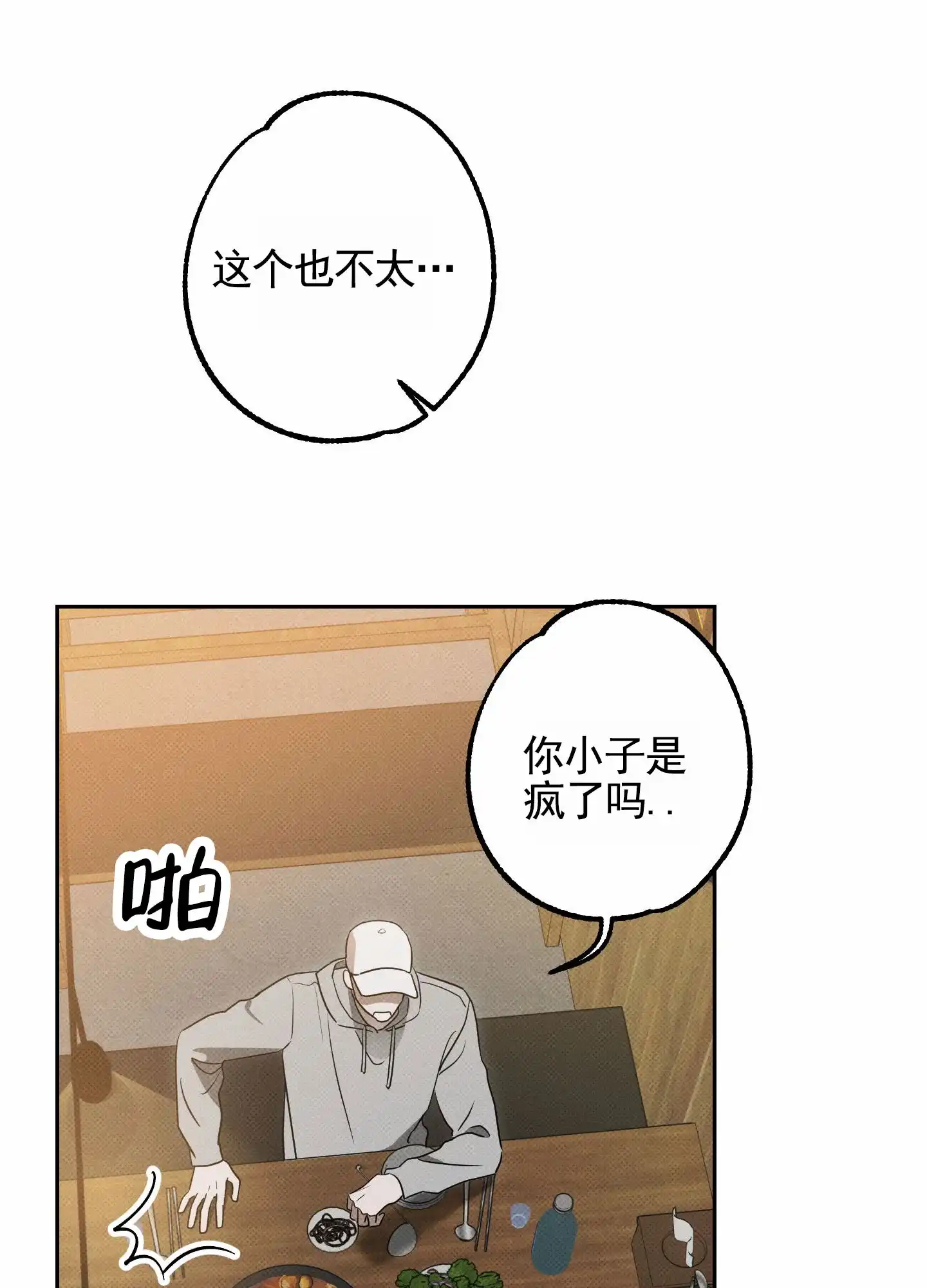智齿之恋 第15话 第5页