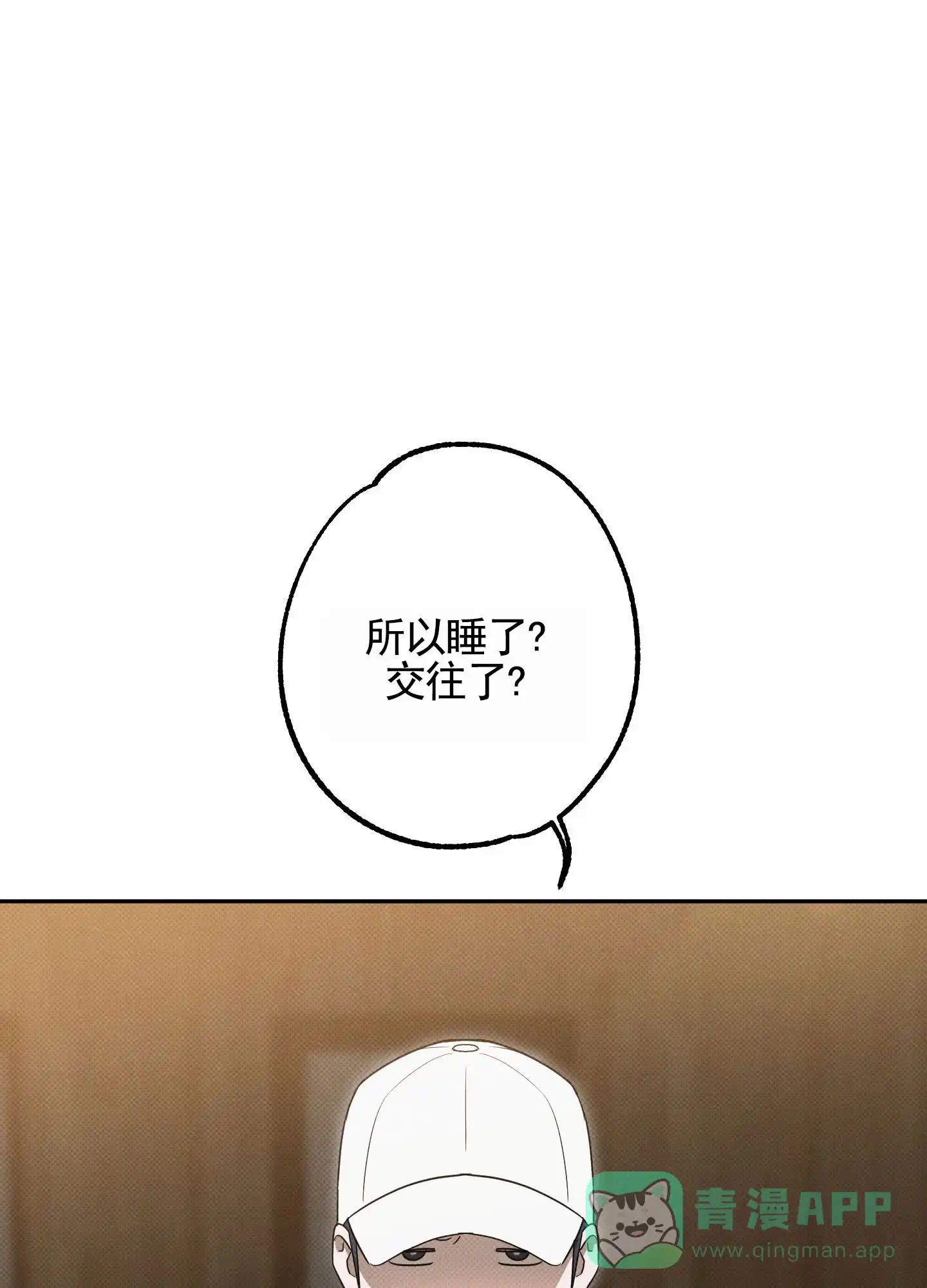 智齿之恋 第15话 第1页