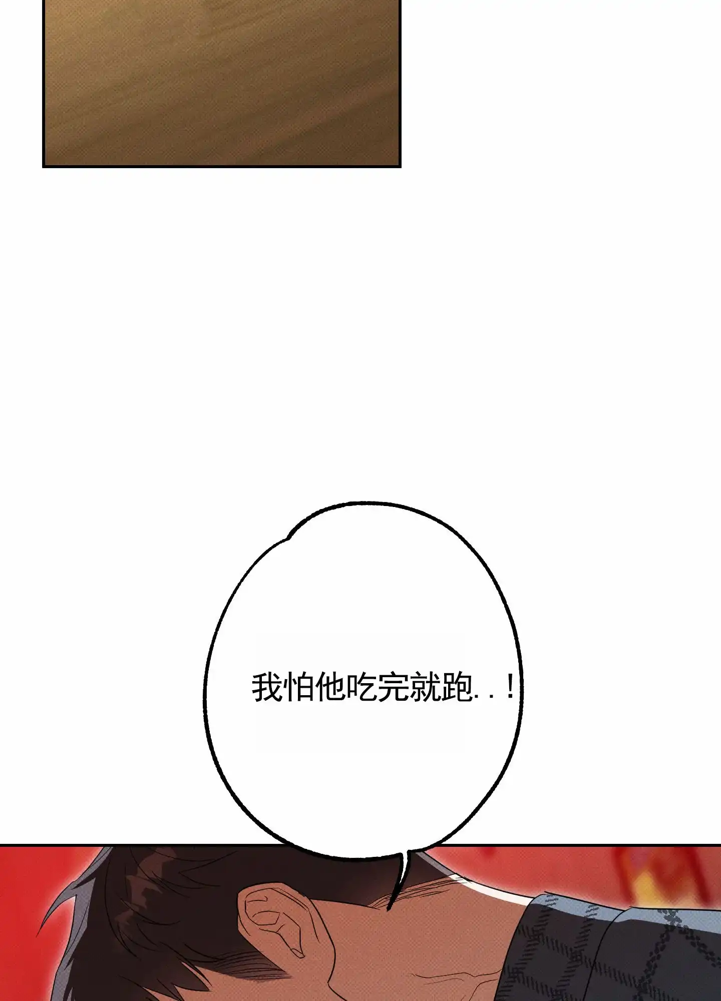 智齿之恋 第15话 第10页