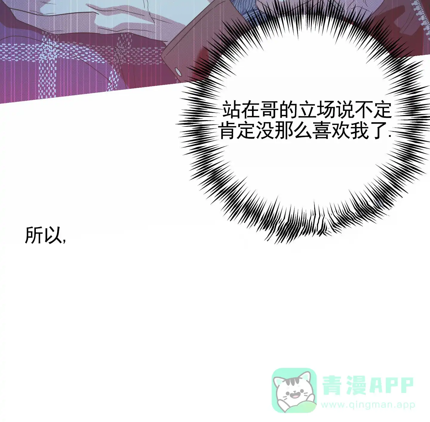 智齿之恋 第15话 第31页