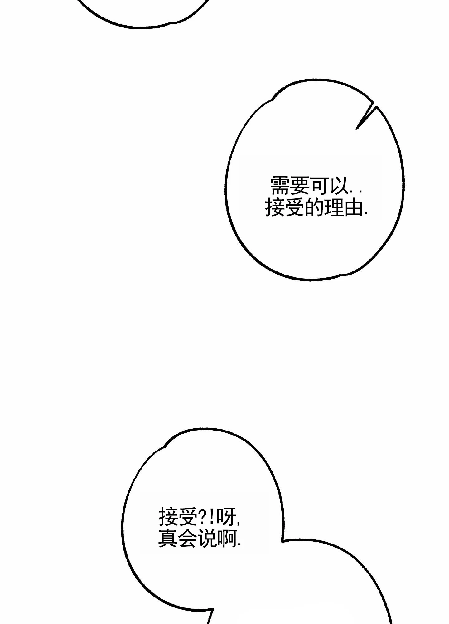 智齿之恋 第15话 第7页