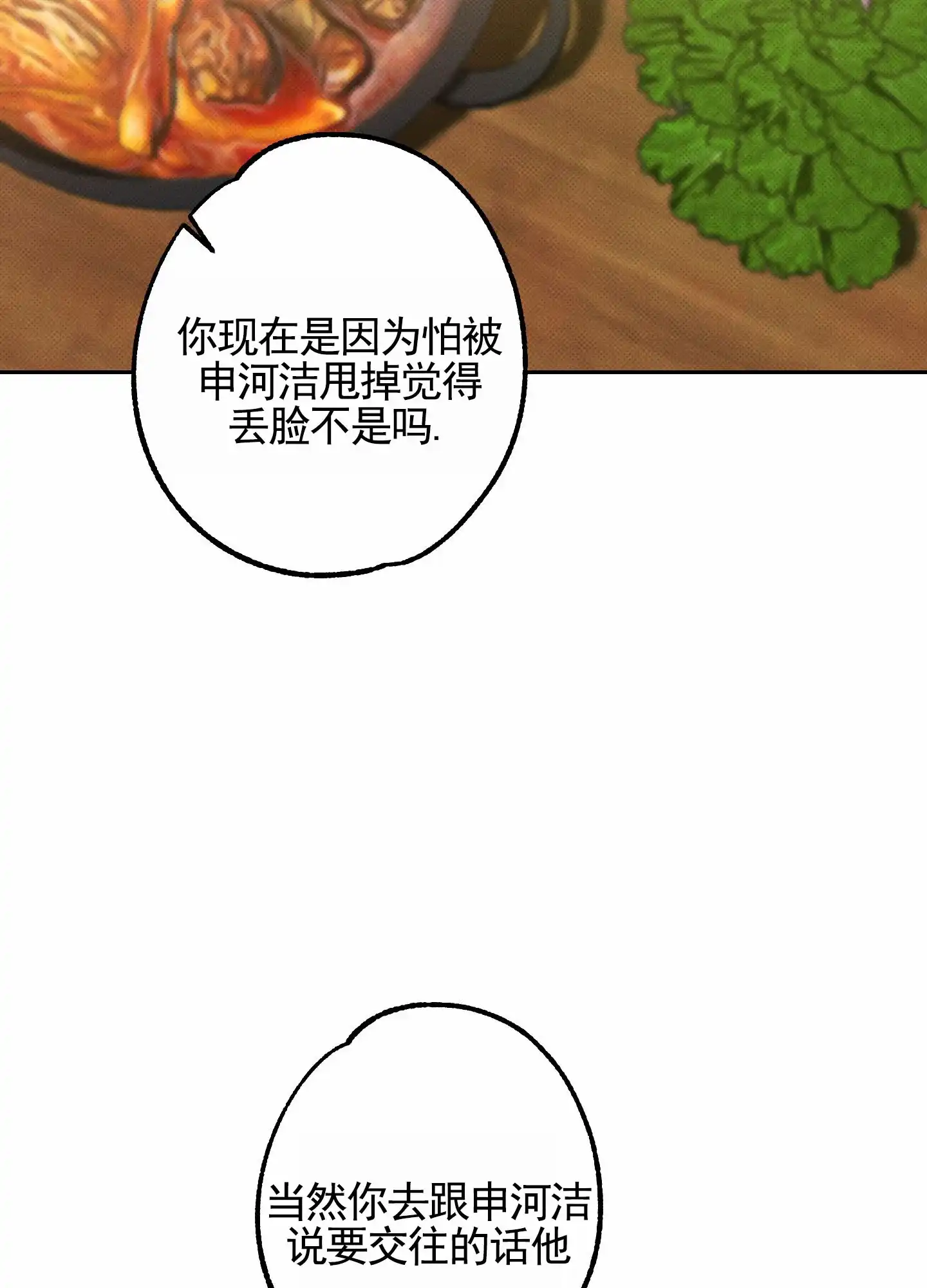 智齿之恋 第15话 第13页
