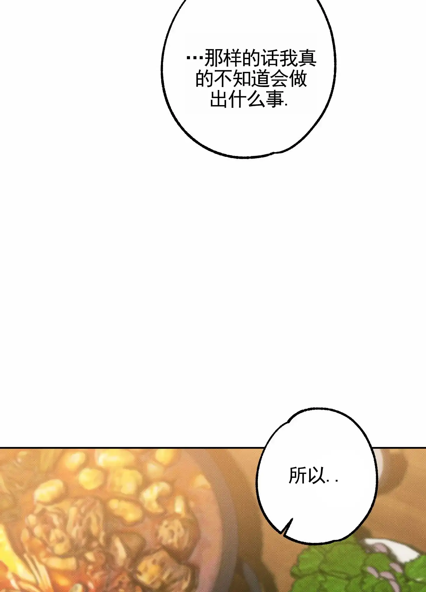 智齿之恋 第15话 第12页