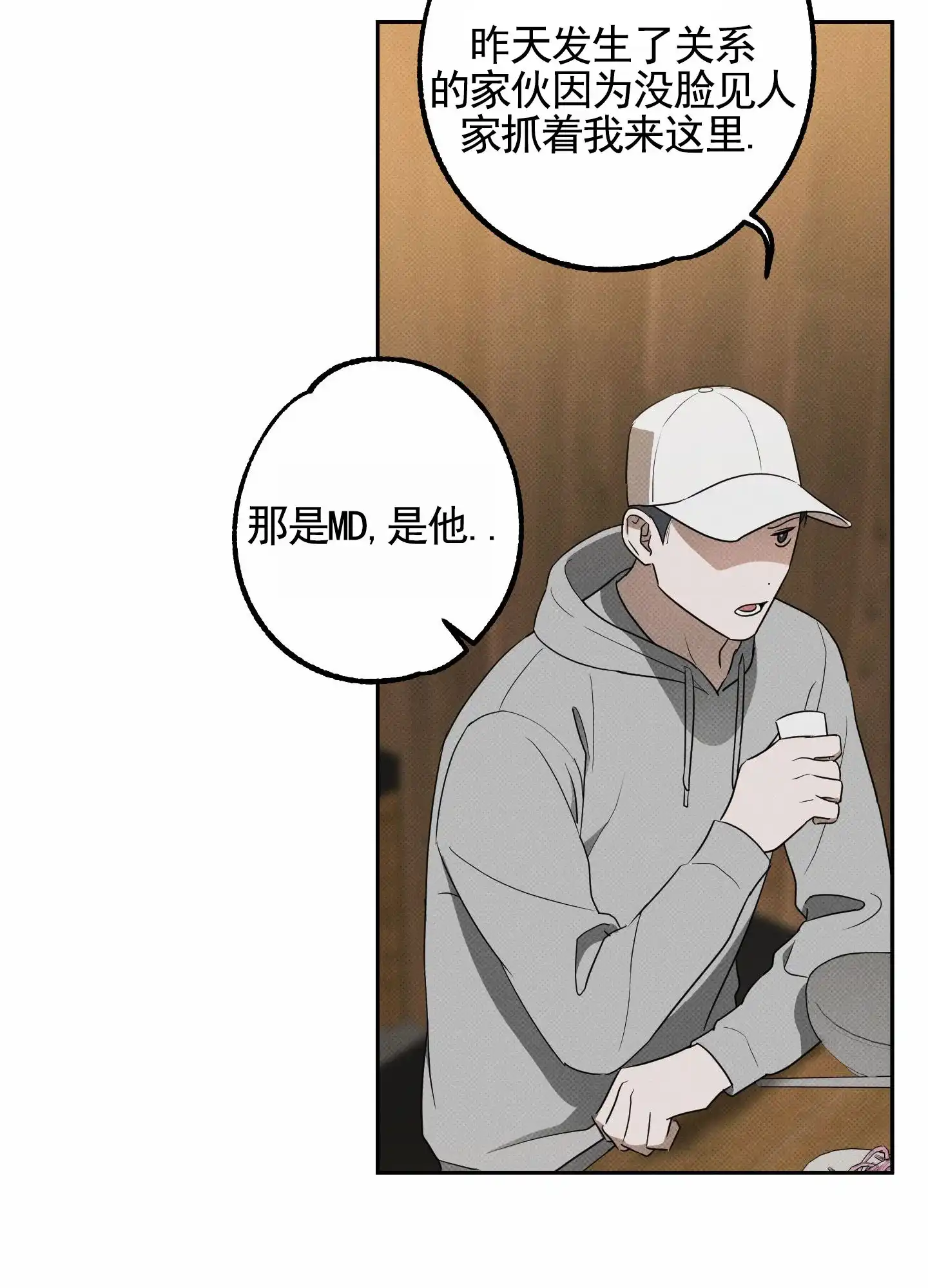 智齿之恋 第15话 第8页