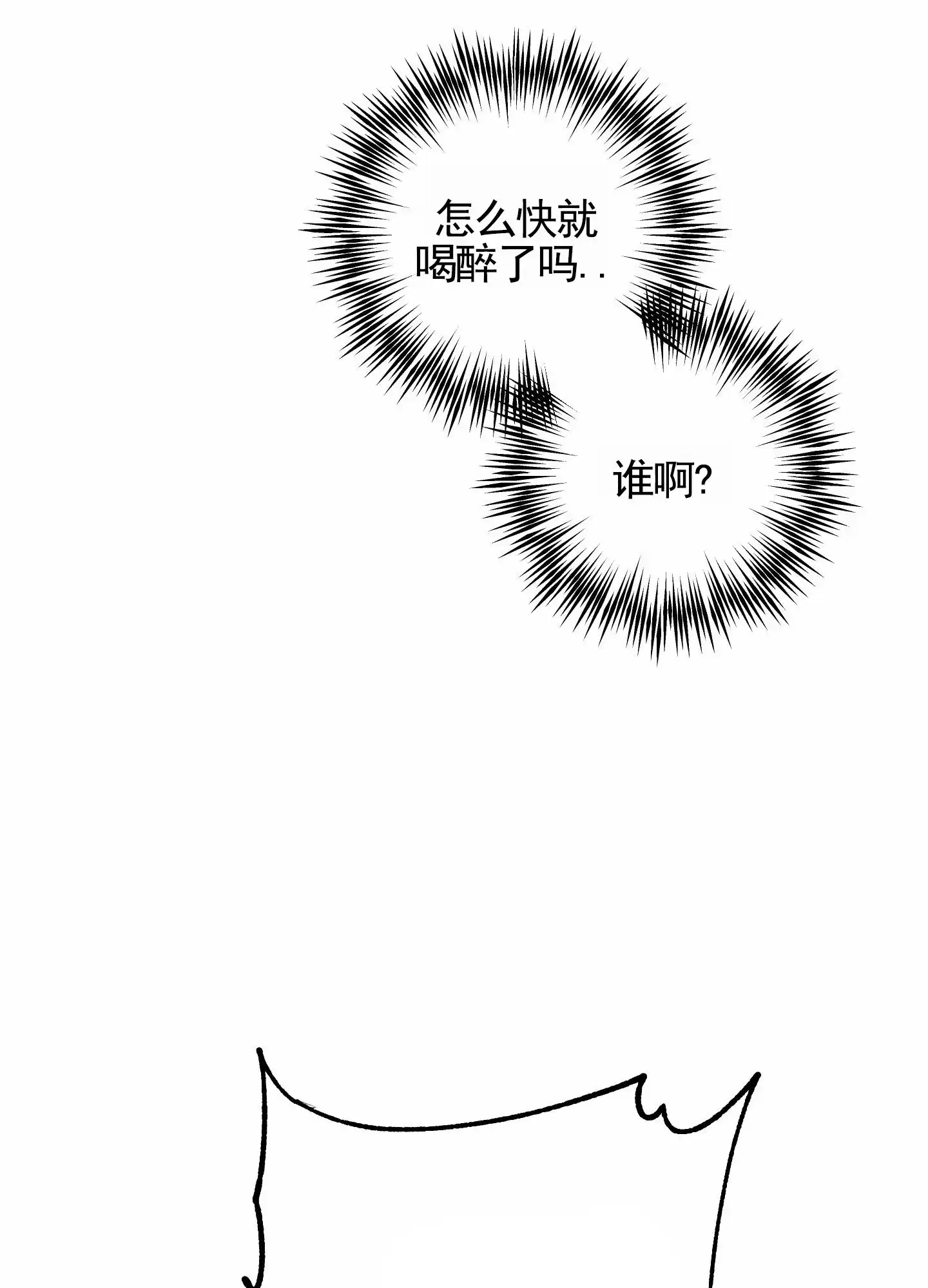 智齿之恋 第15话 第35页