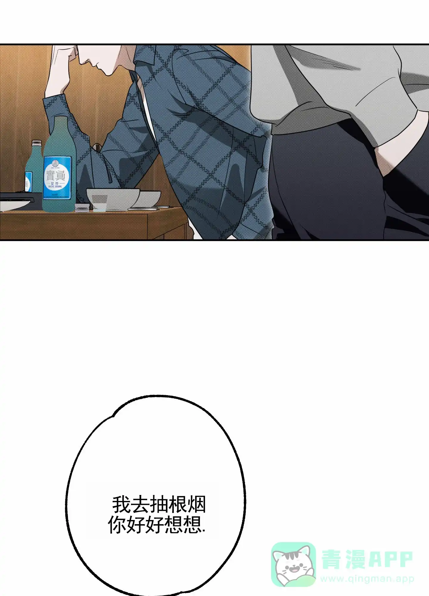 智齿之恋 第15话 第21页