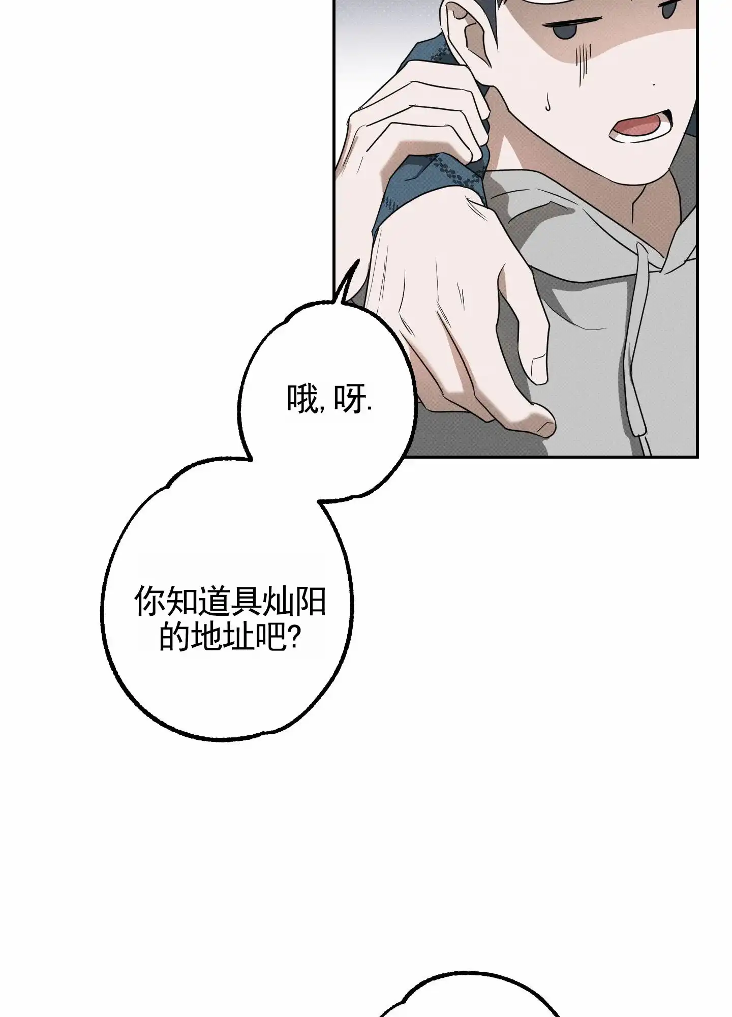 智齿之恋 第15话 第39页