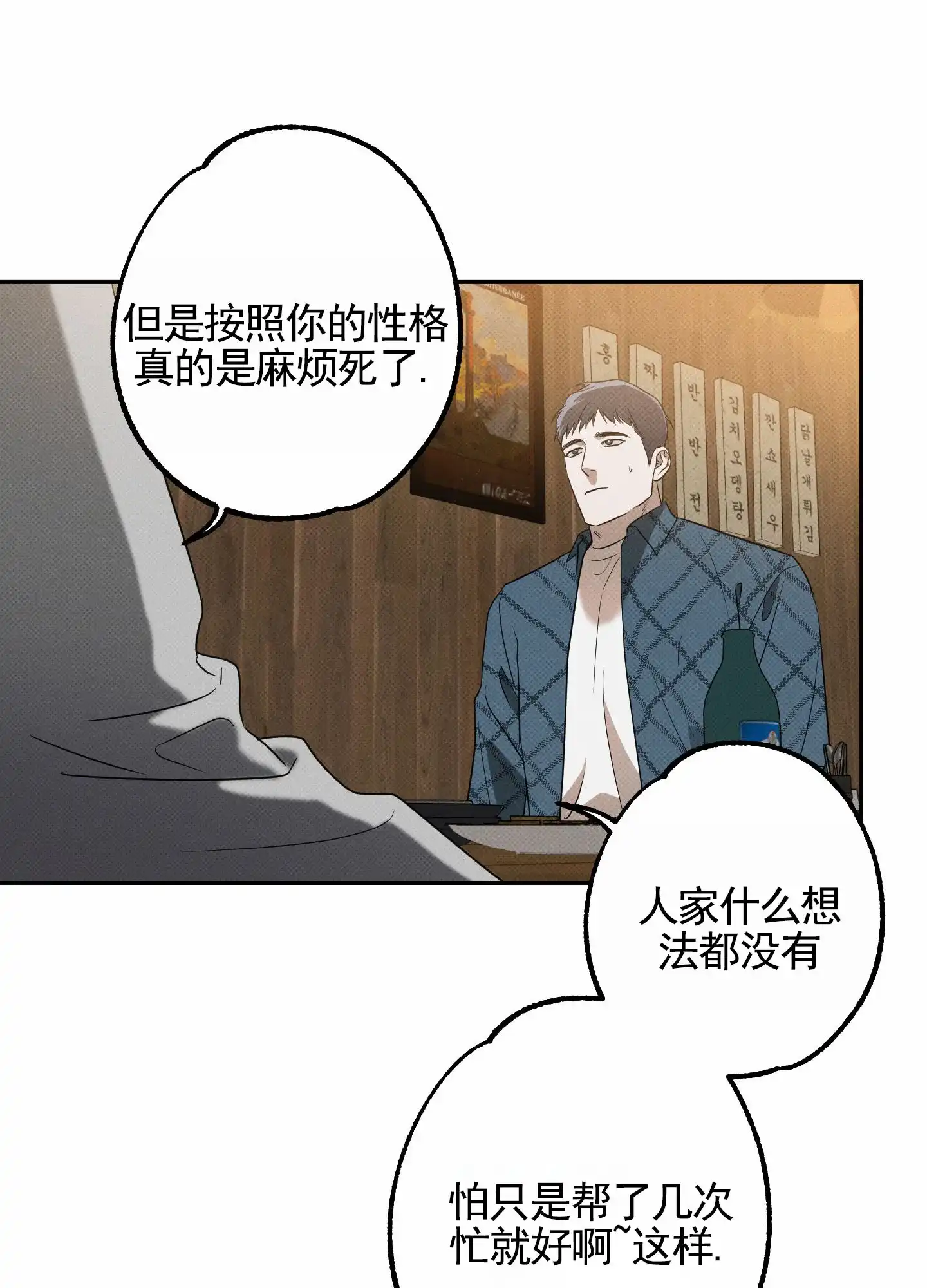 智齿之恋 第15话 第15页