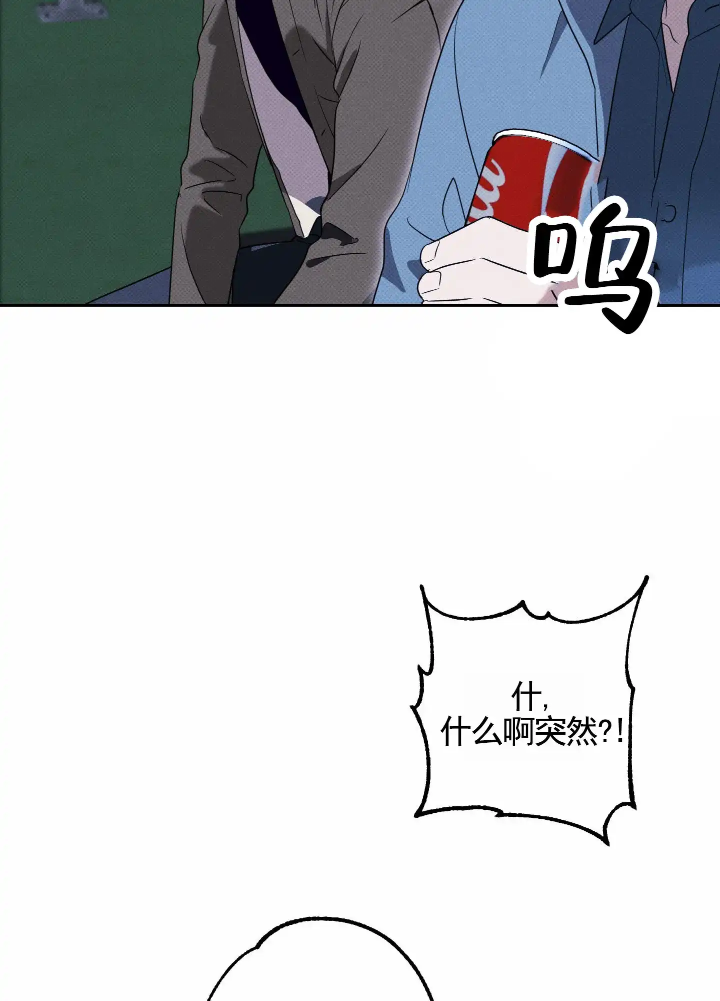 智齿之恋 第16话 第13页