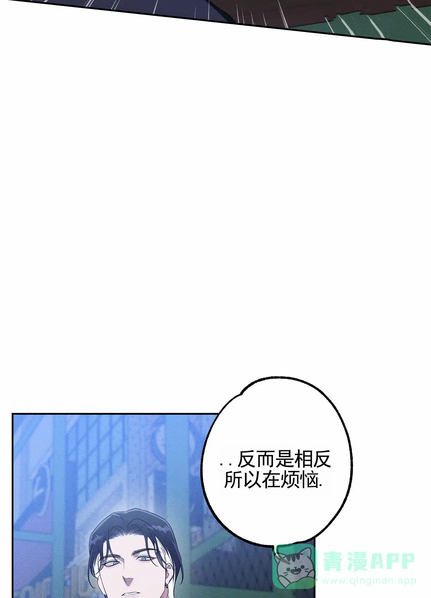 智齿之恋 第16话 第26页