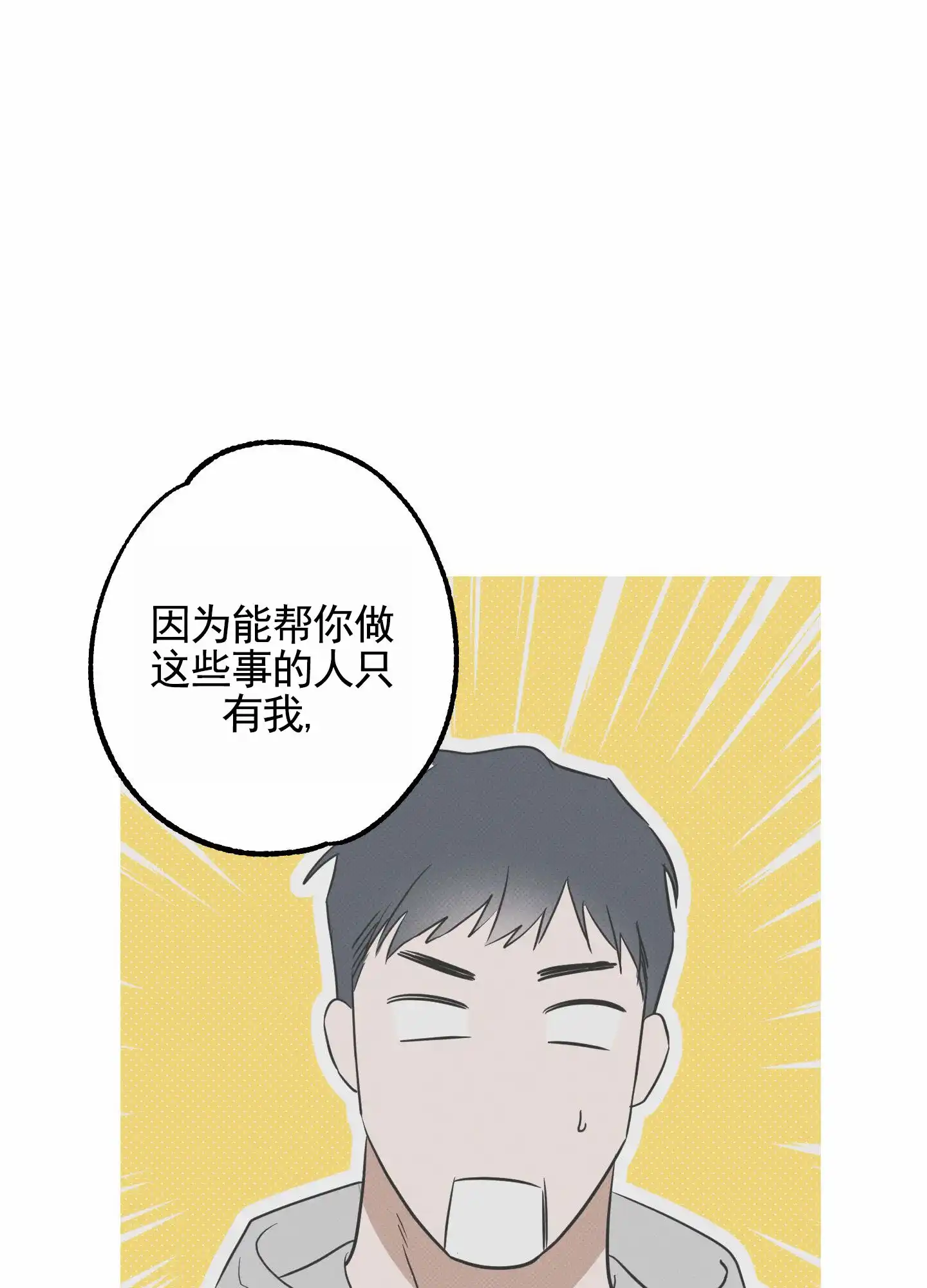 智齿之恋 第16话 第29页