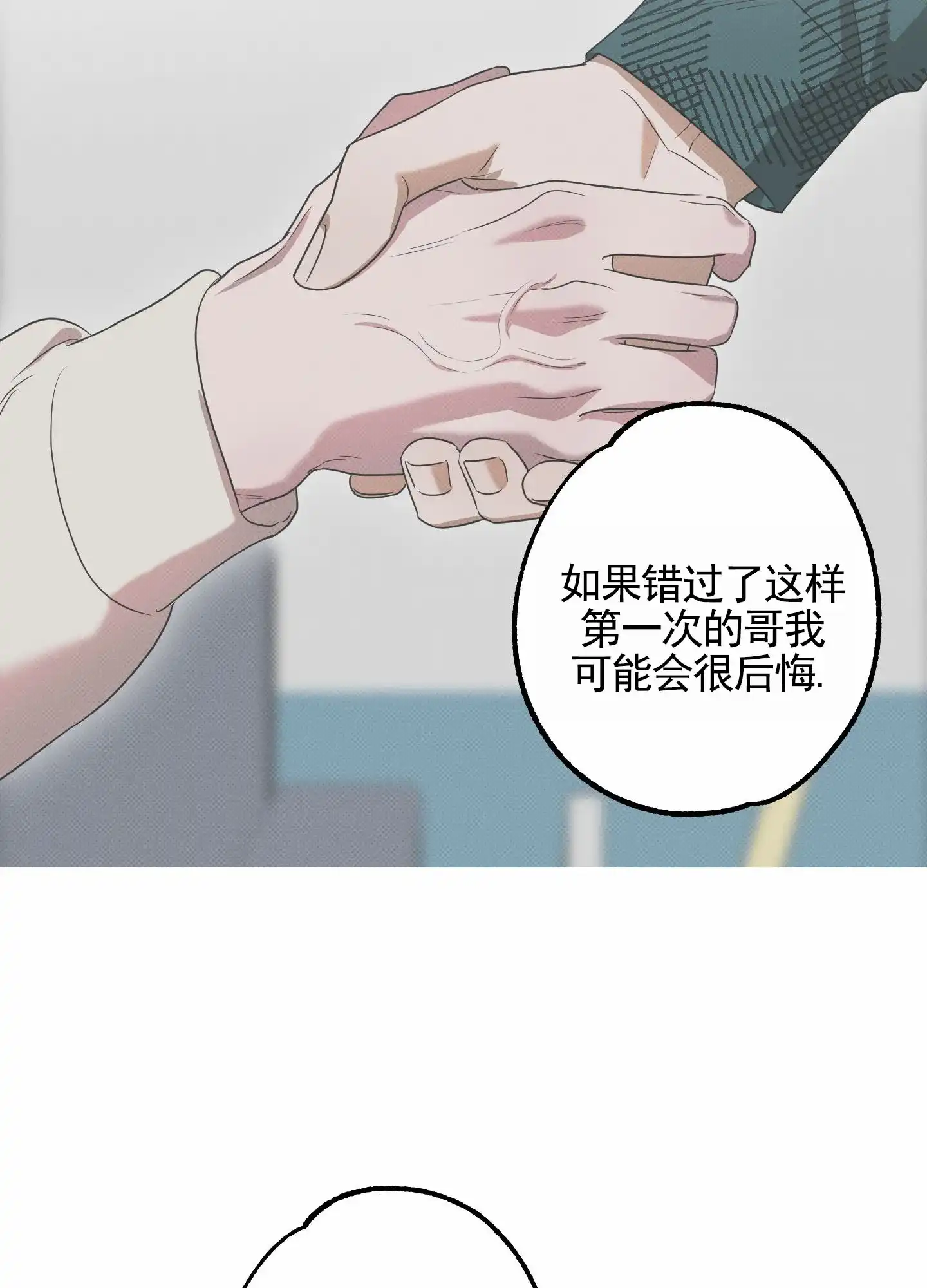 智齿之恋 第16话 第22页