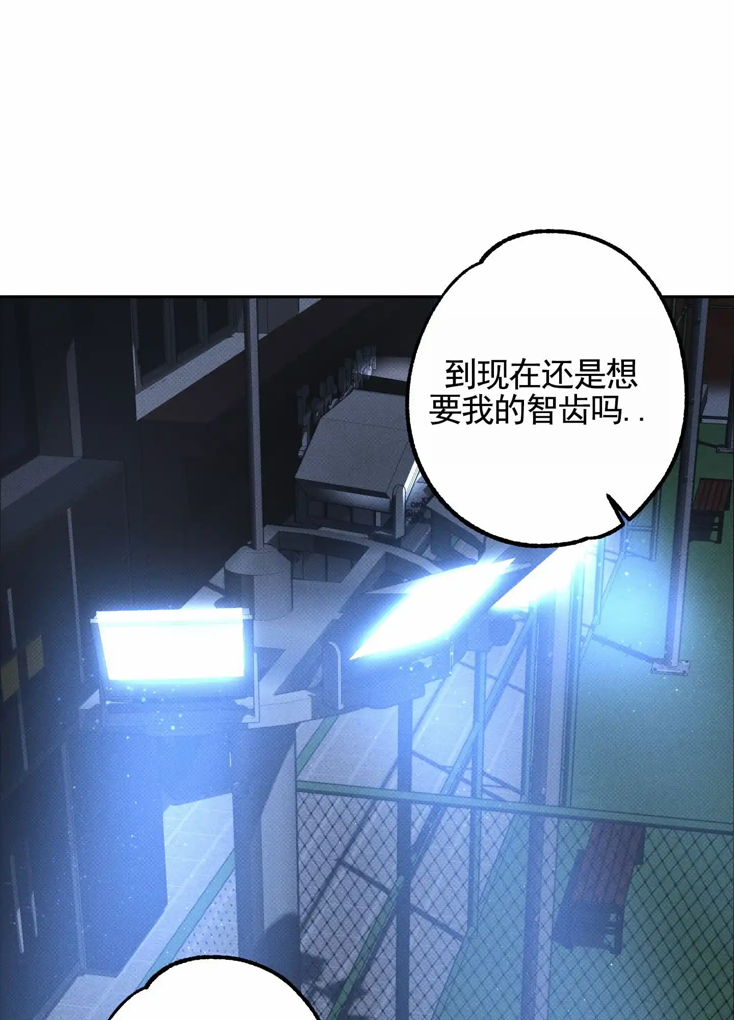 智齿之恋 第16话 第44页