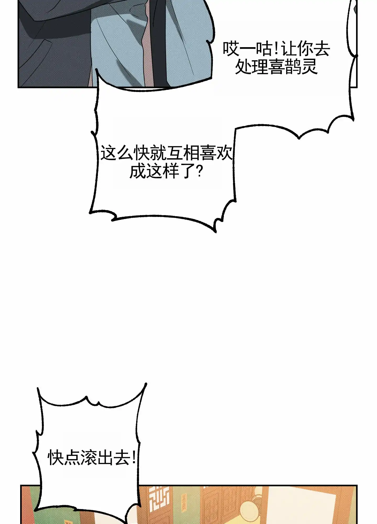 智齿之恋 第16话 第49页
