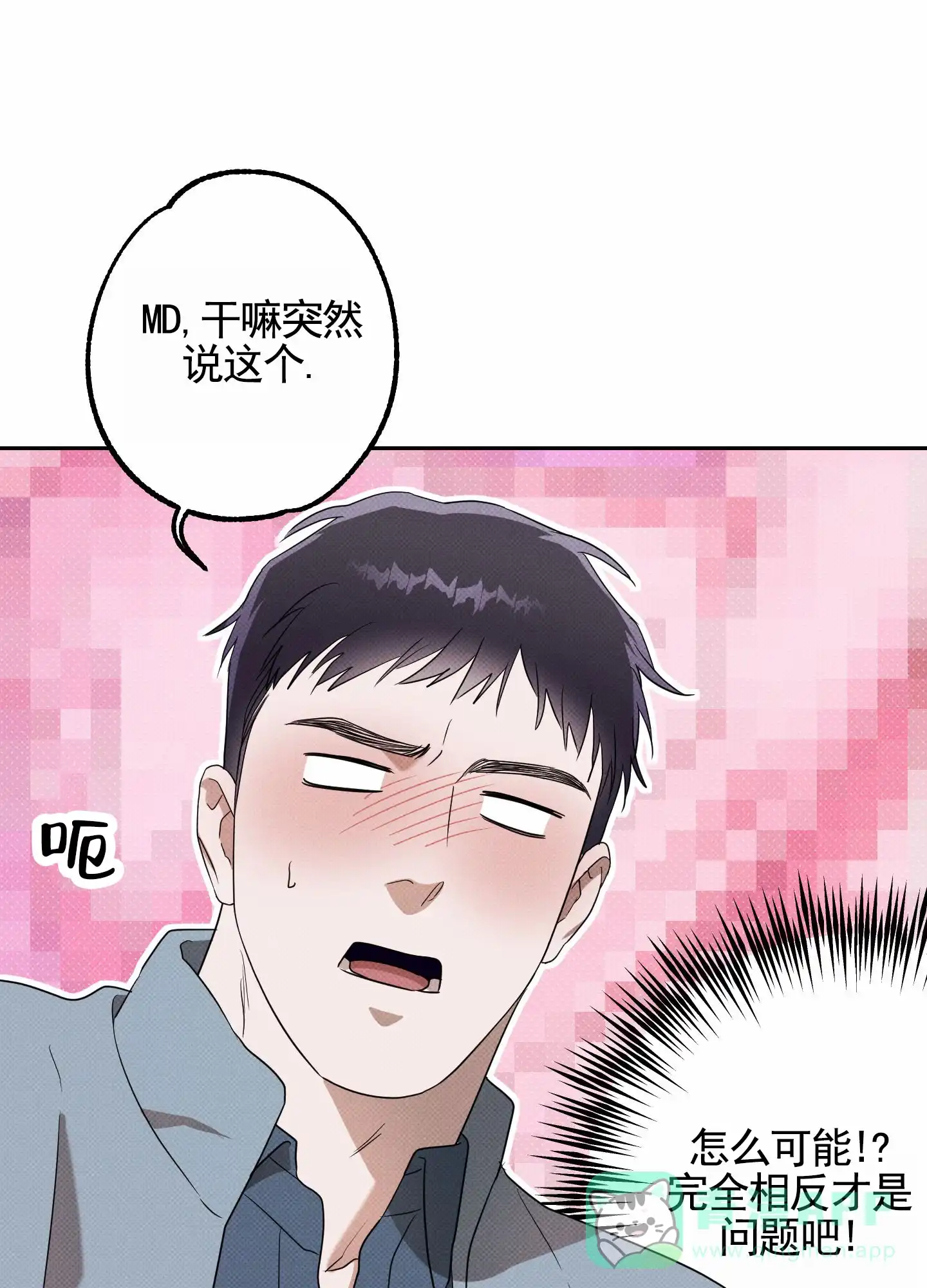 智齿之恋 第16话 第16页