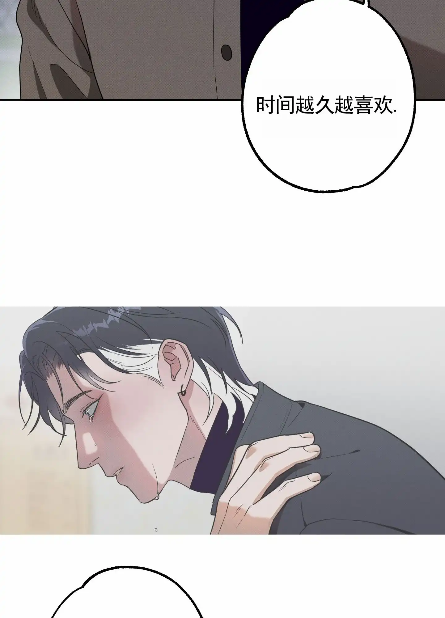 智齿之恋 第16话 第20页