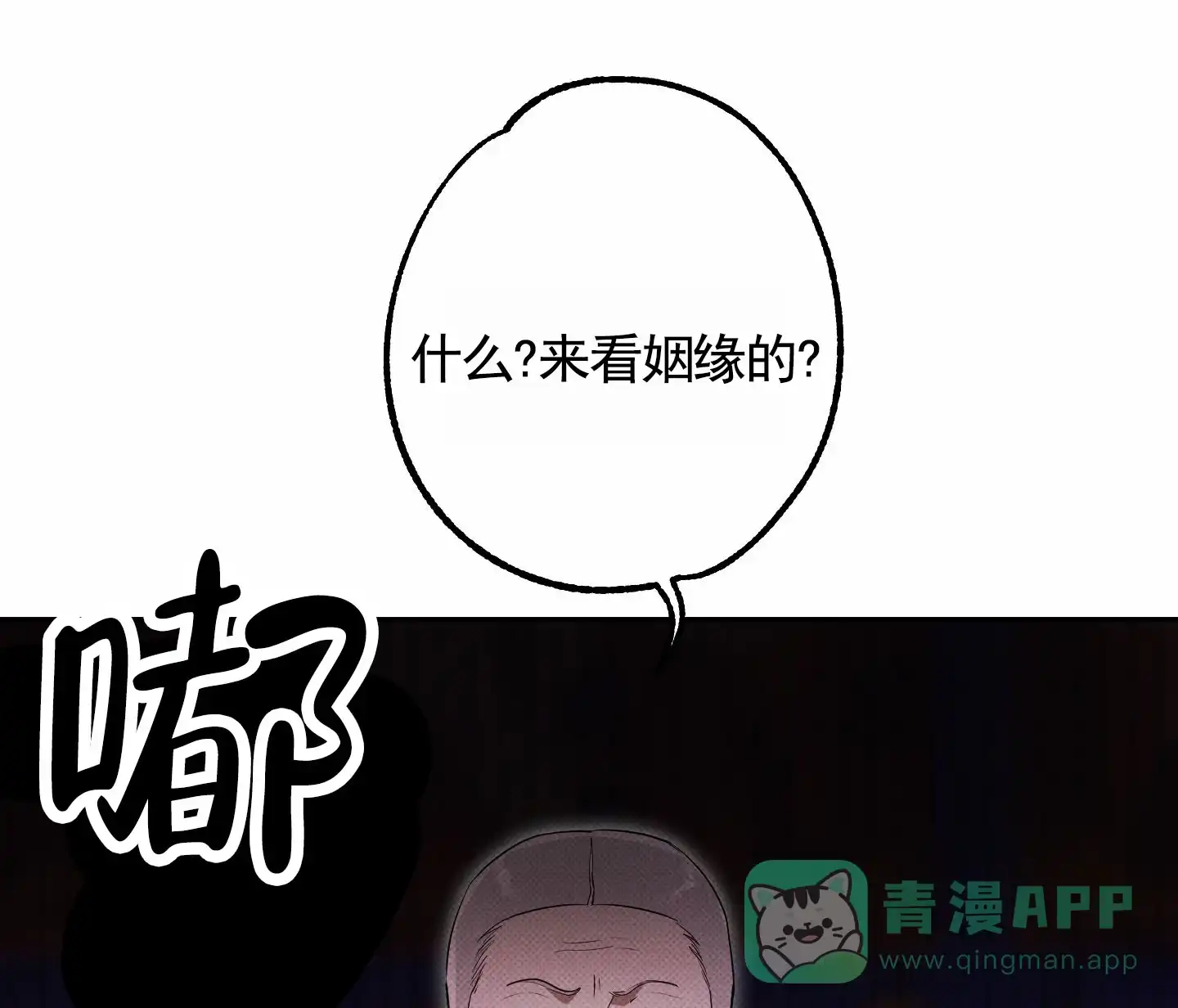 智齿之恋 第16话 第46页