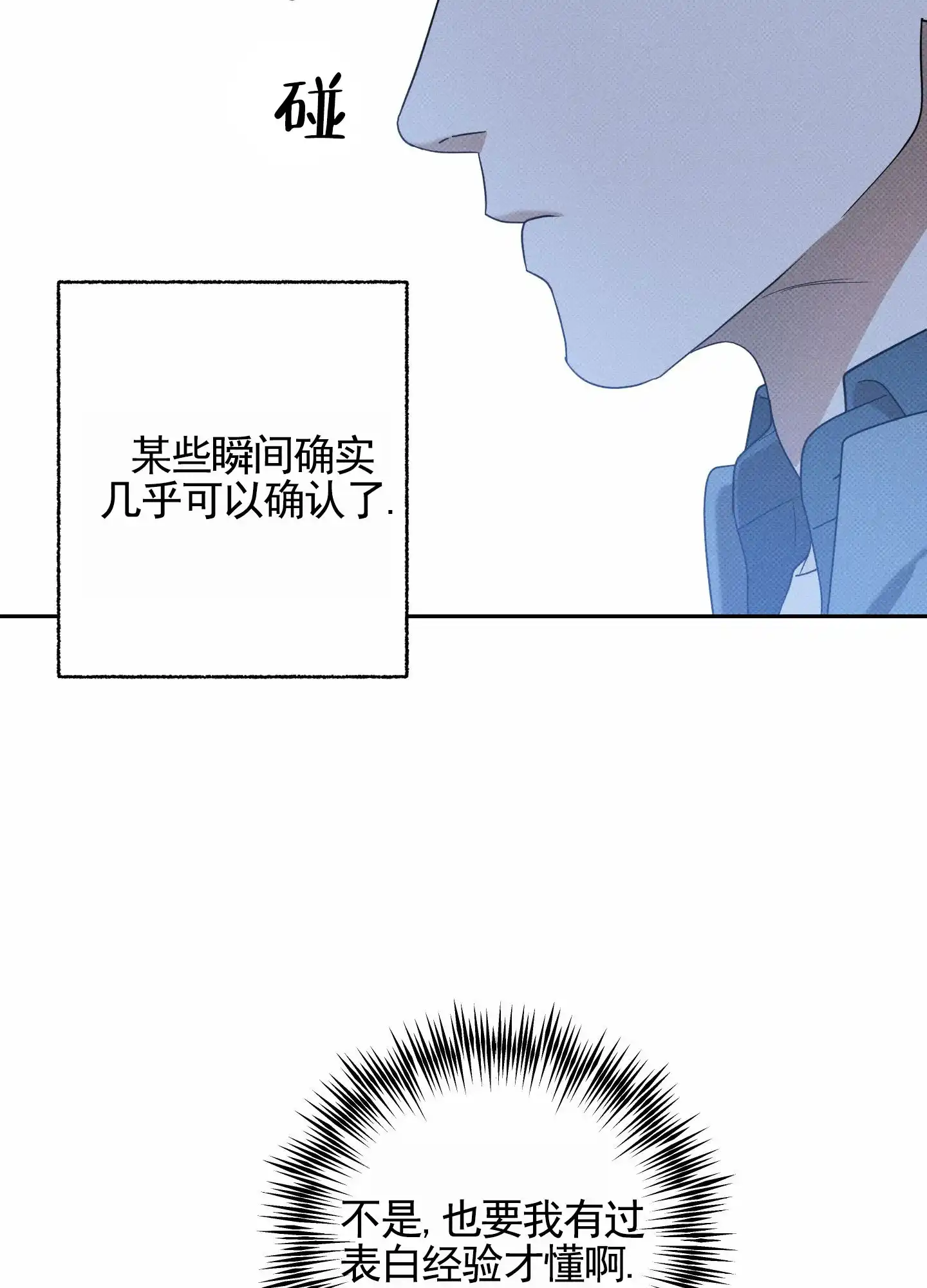 智齿之恋 第16话 第10页