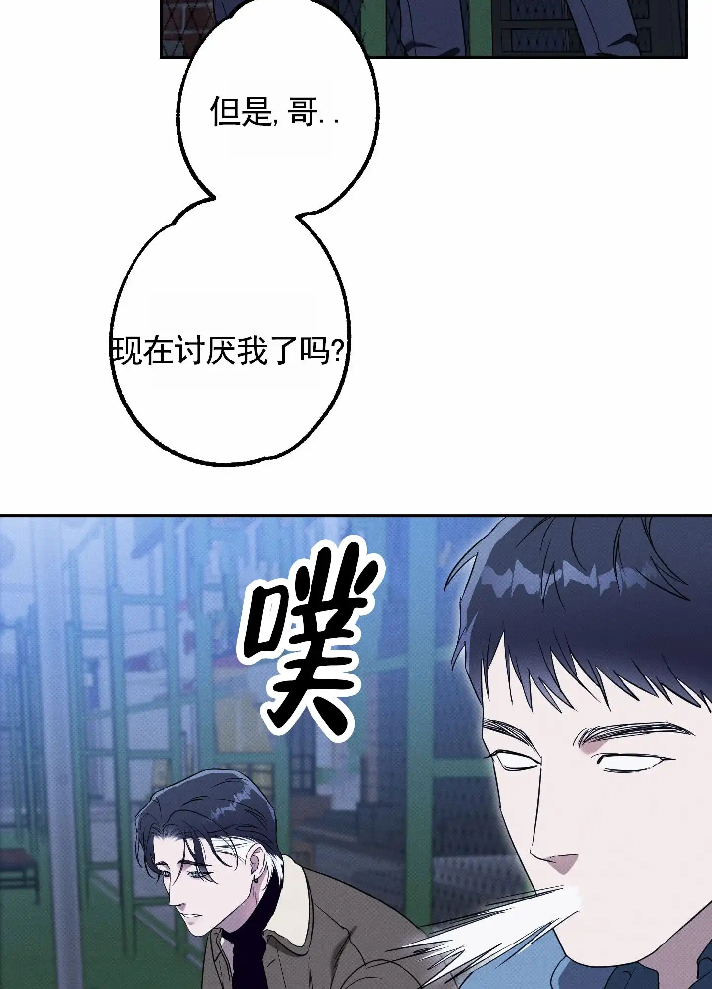 智齿之恋 第16话 第12页
