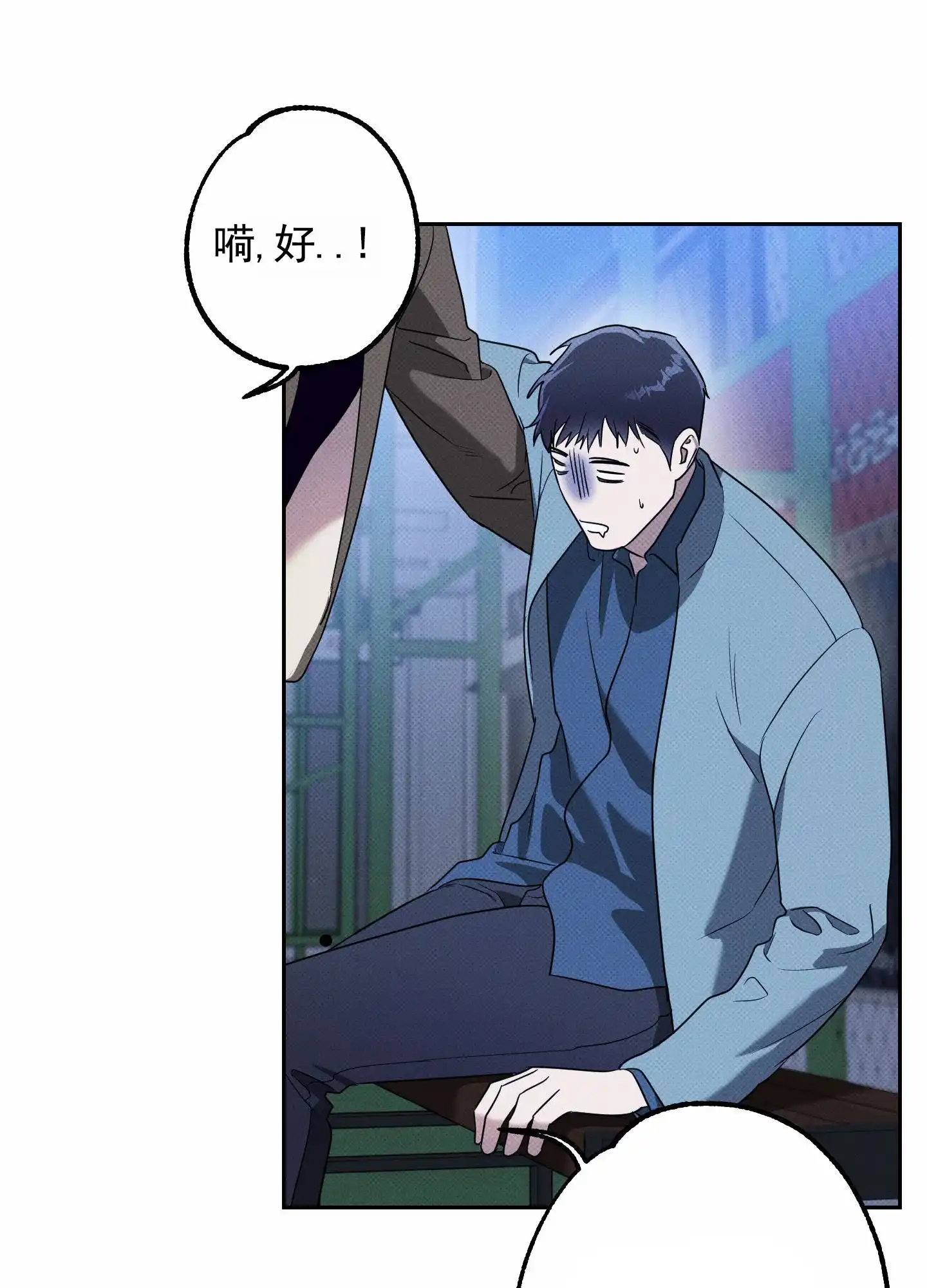 智齿之恋 第16话 第5页