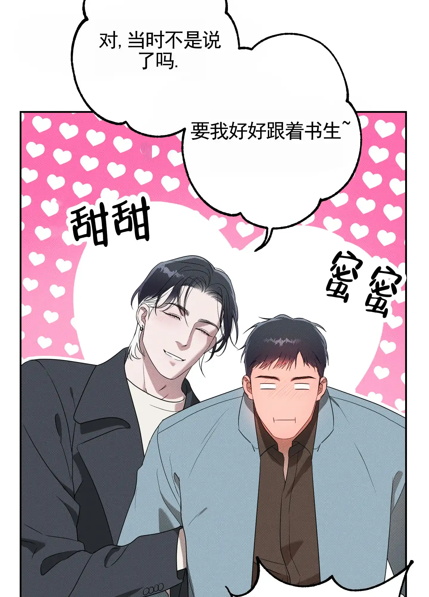 智齿之恋 第16话 第48页