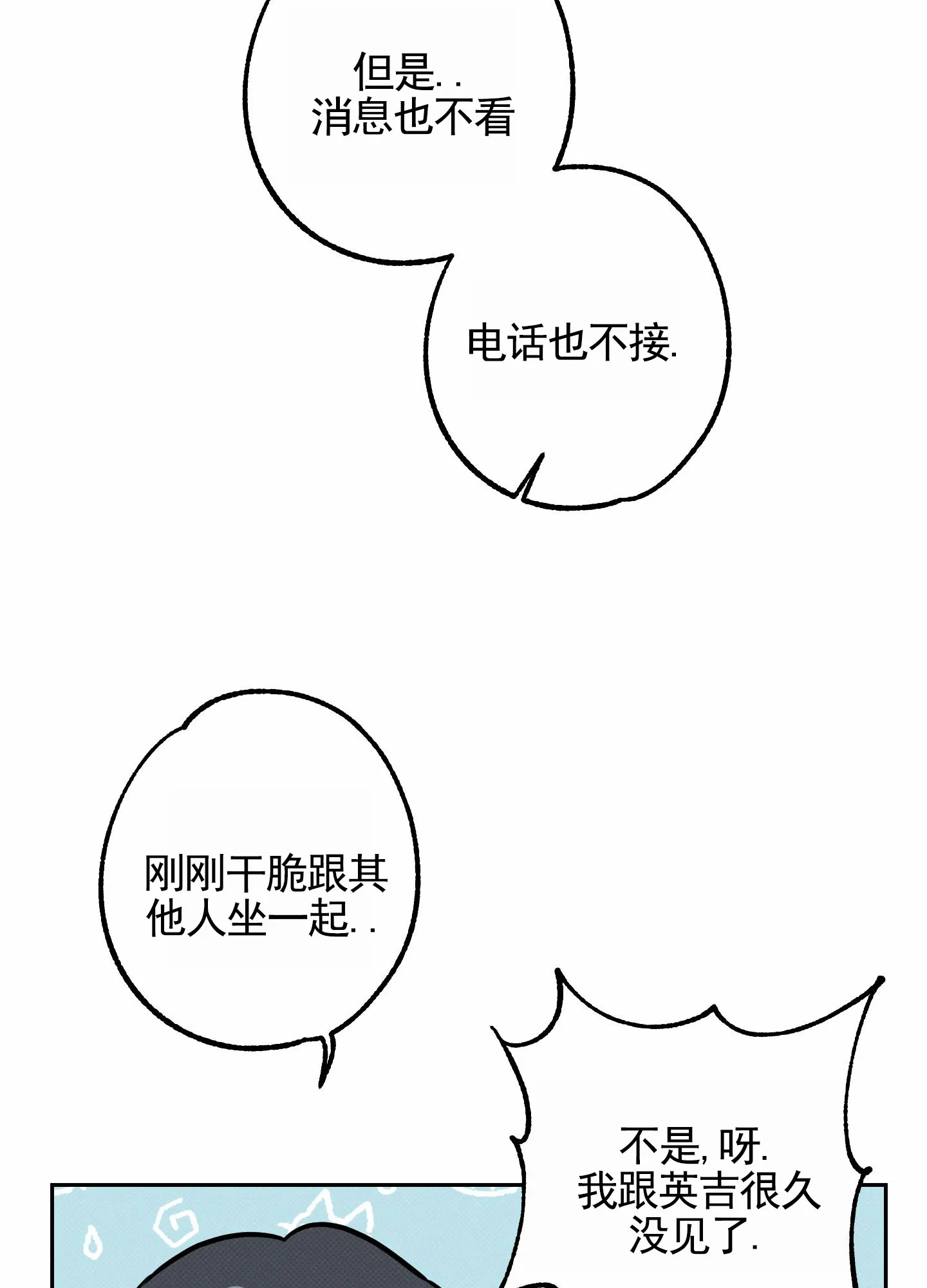 智齿之恋 第16话 第14页