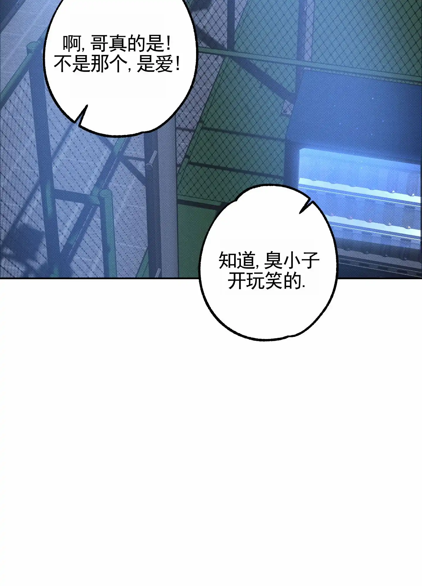智齿之恋 第16话 第45页