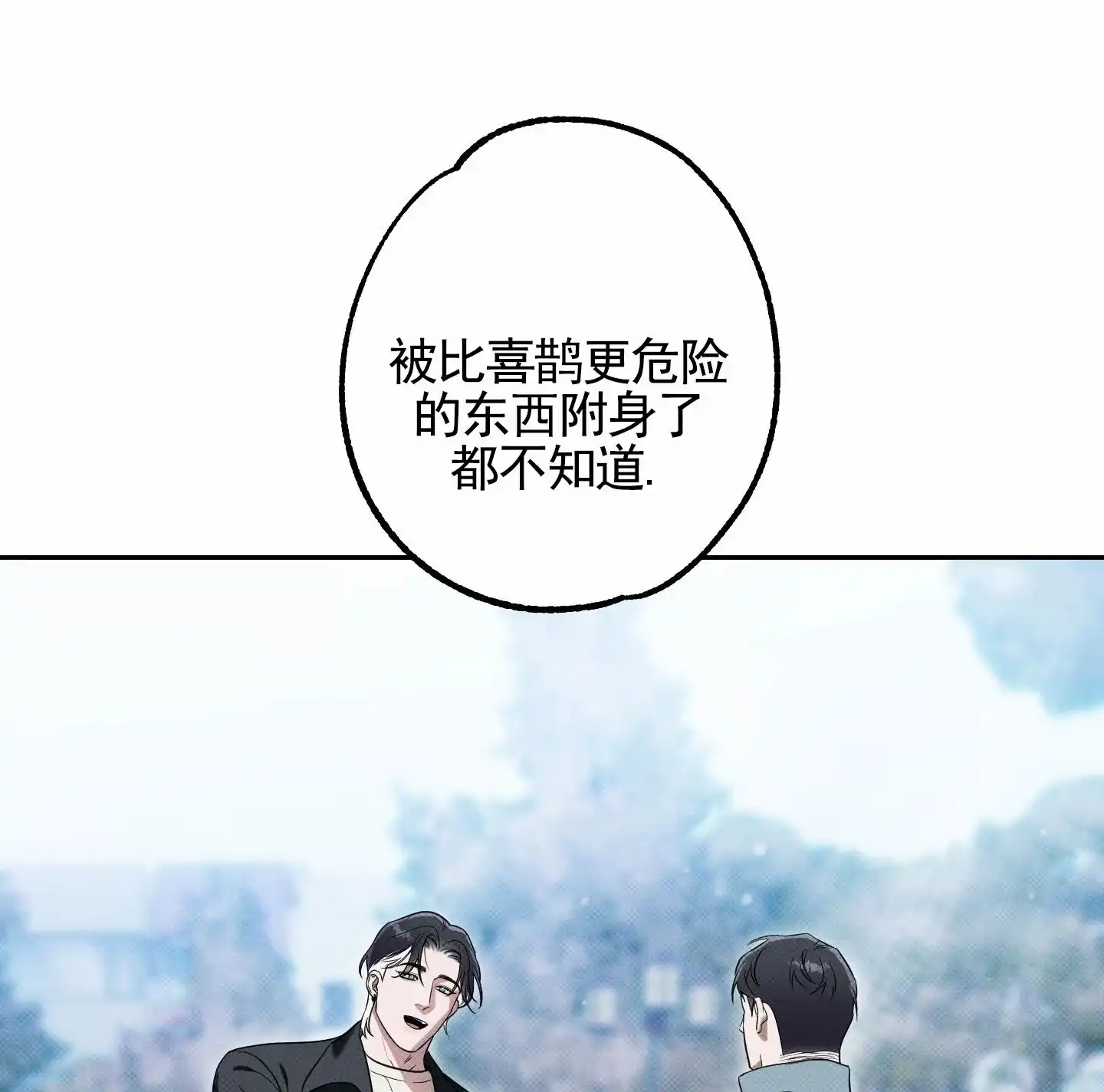 智齿之恋 第16话 第52页