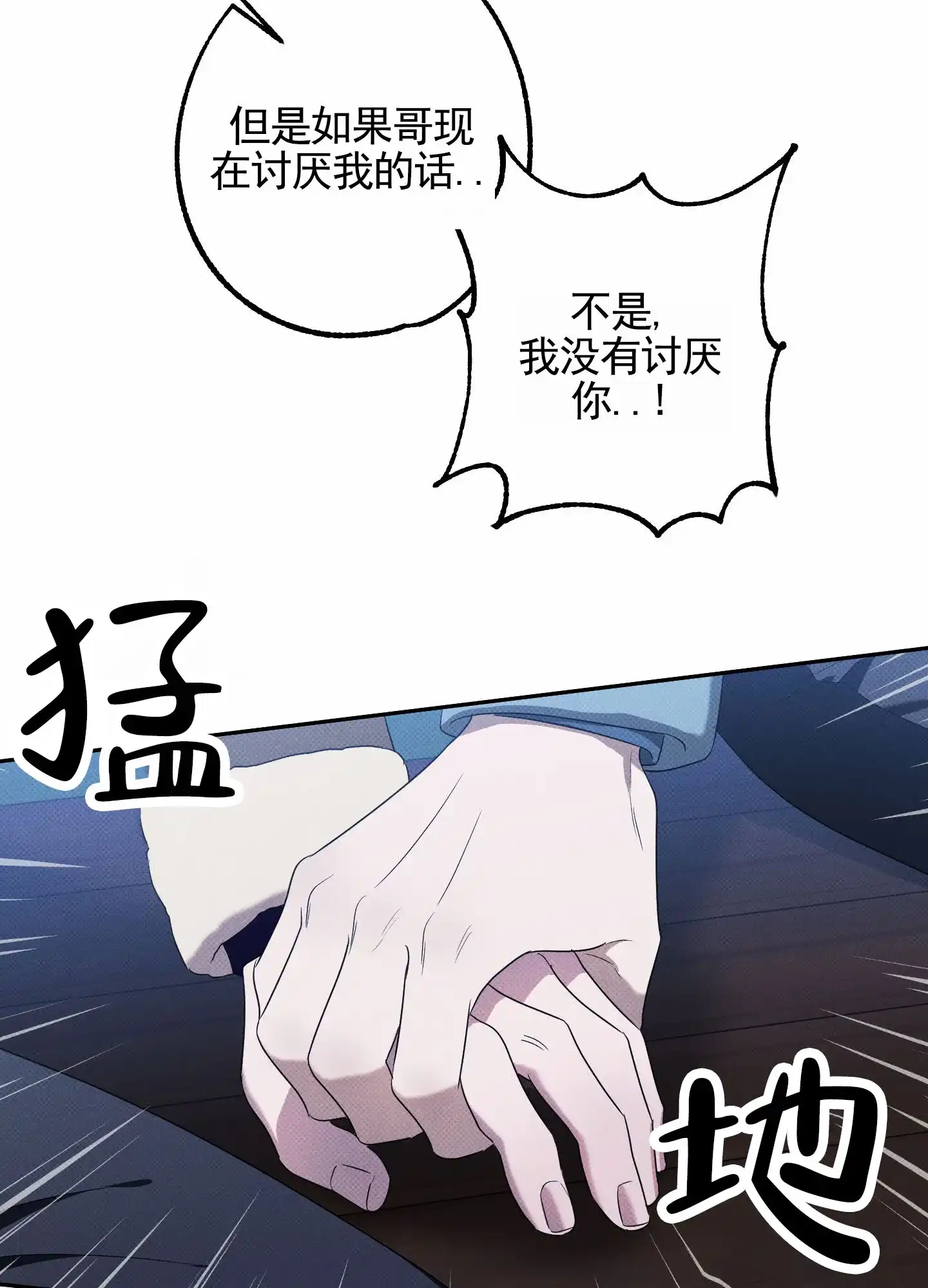 智齿之恋 第16话 第25页
